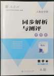 2021年人教金學典同步解析與測評學考練高中數(shù)學必修1人教版