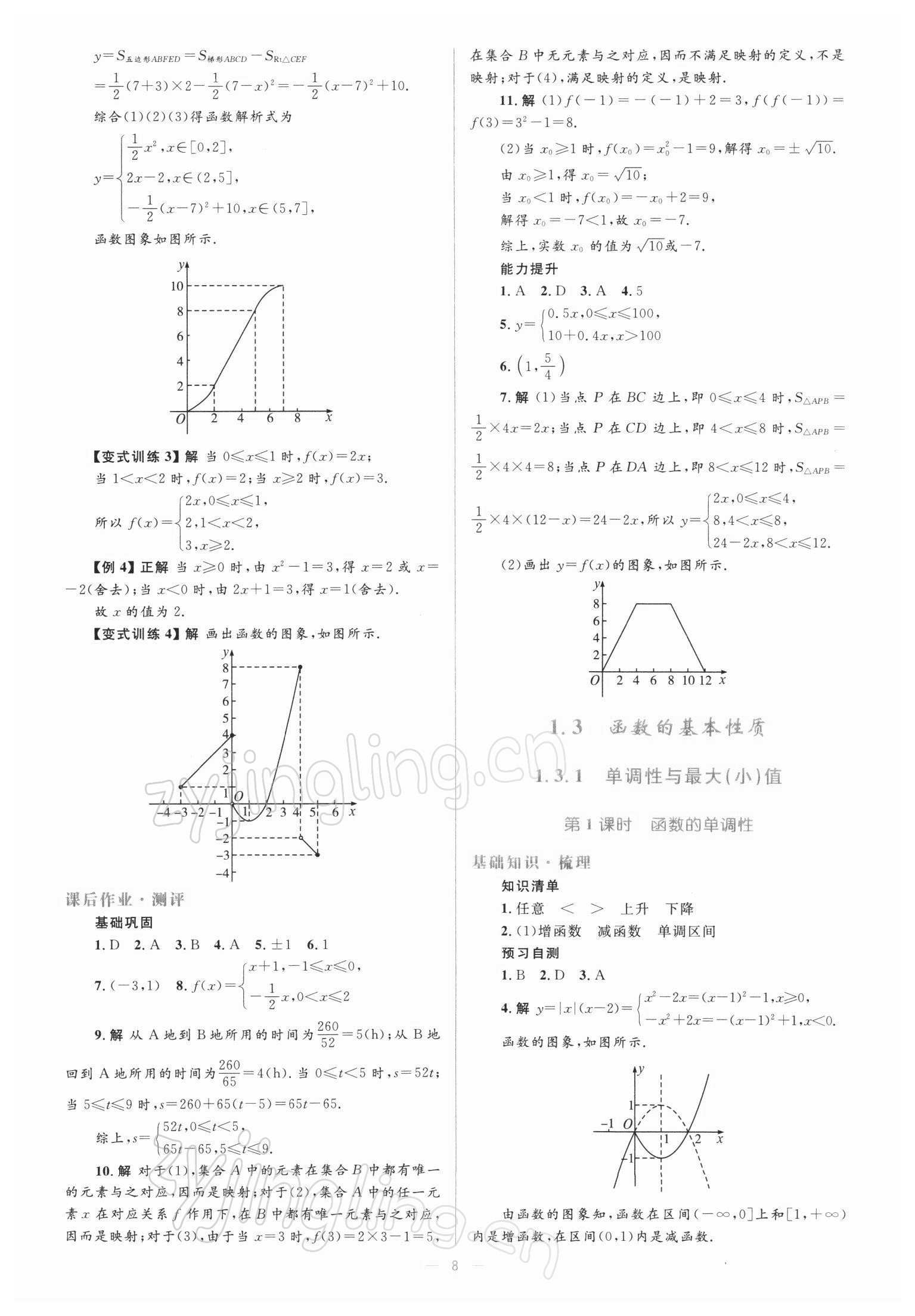 2021年人教金學典同步解析與測評學考練高中數(shù)學必修1人教版 參考答案第8頁