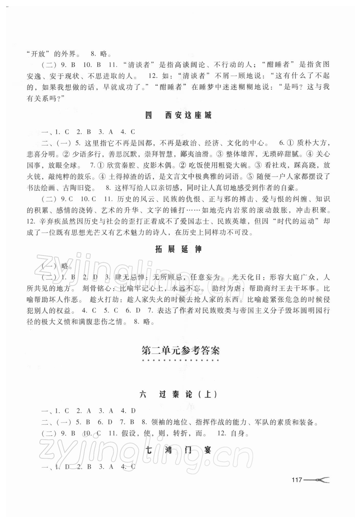 2021年学习指导与能力训练第四版 参考答案第2页