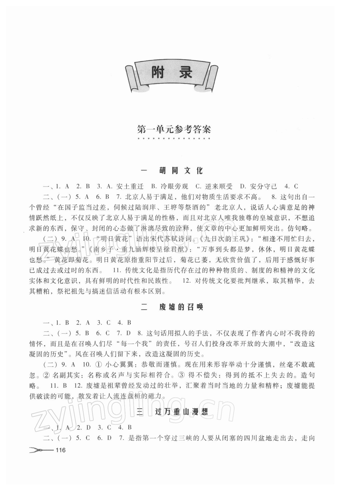 2021年學(xué)習(xí)指導(dǎo)與能力訓(xùn)練第四版 參考答案第1頁