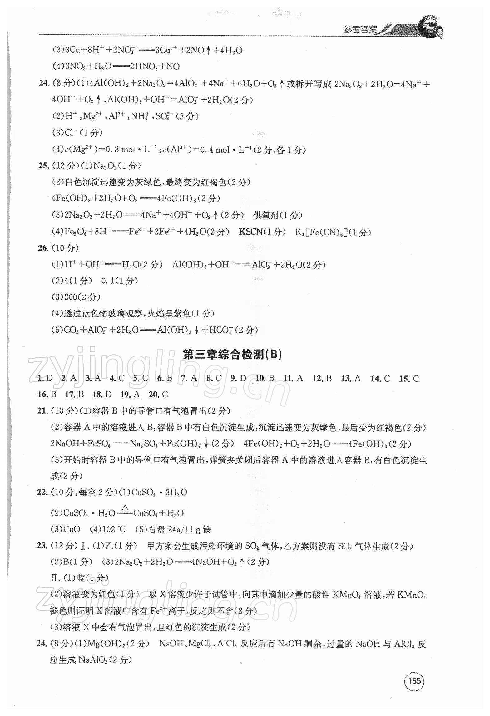 2021年高中化学一周一练必修一人教版 第7页