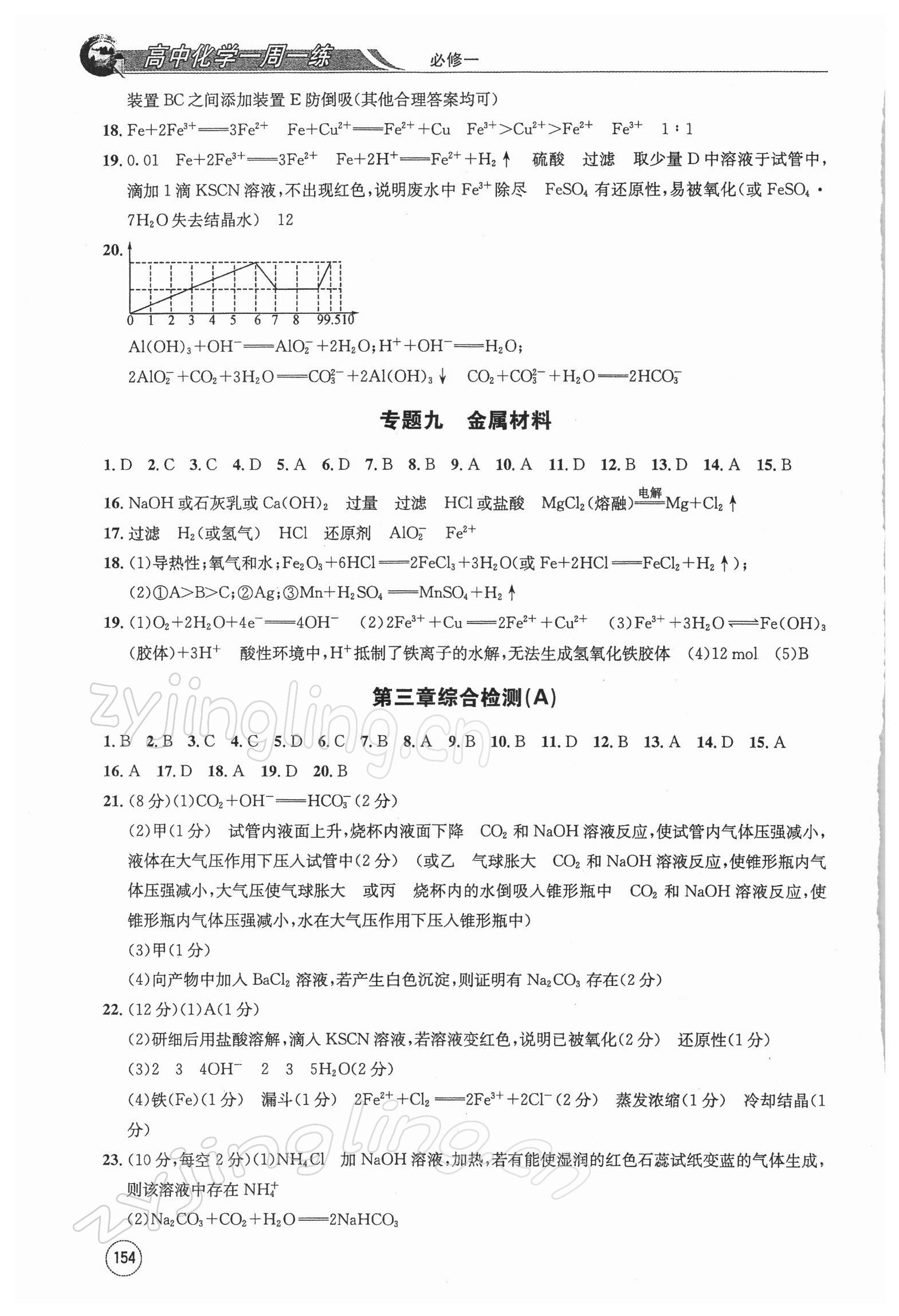 2021年高中化学一周一练必修一人教版 第6页