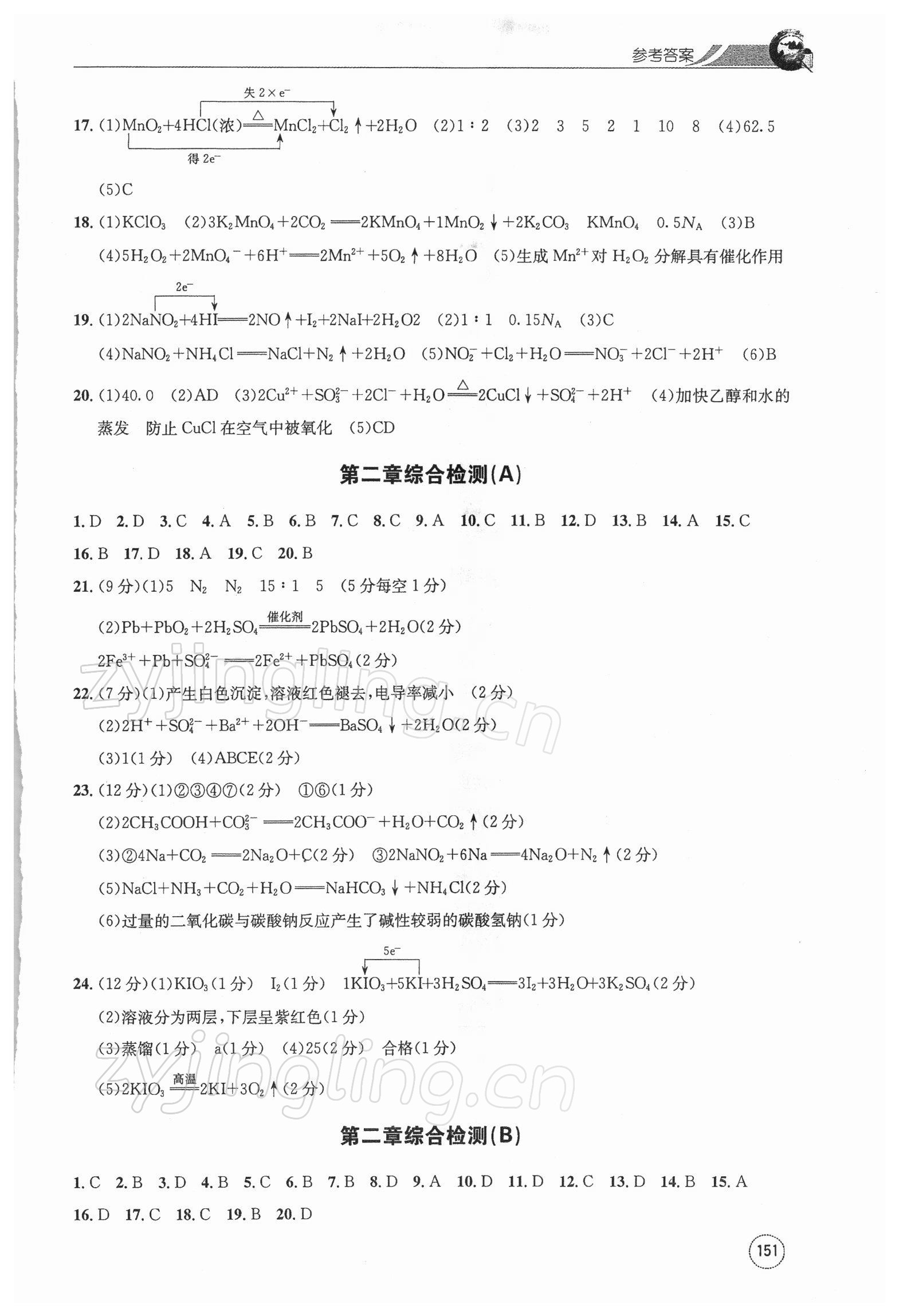 2021年高中化学一周一练必修一人教版 第3页