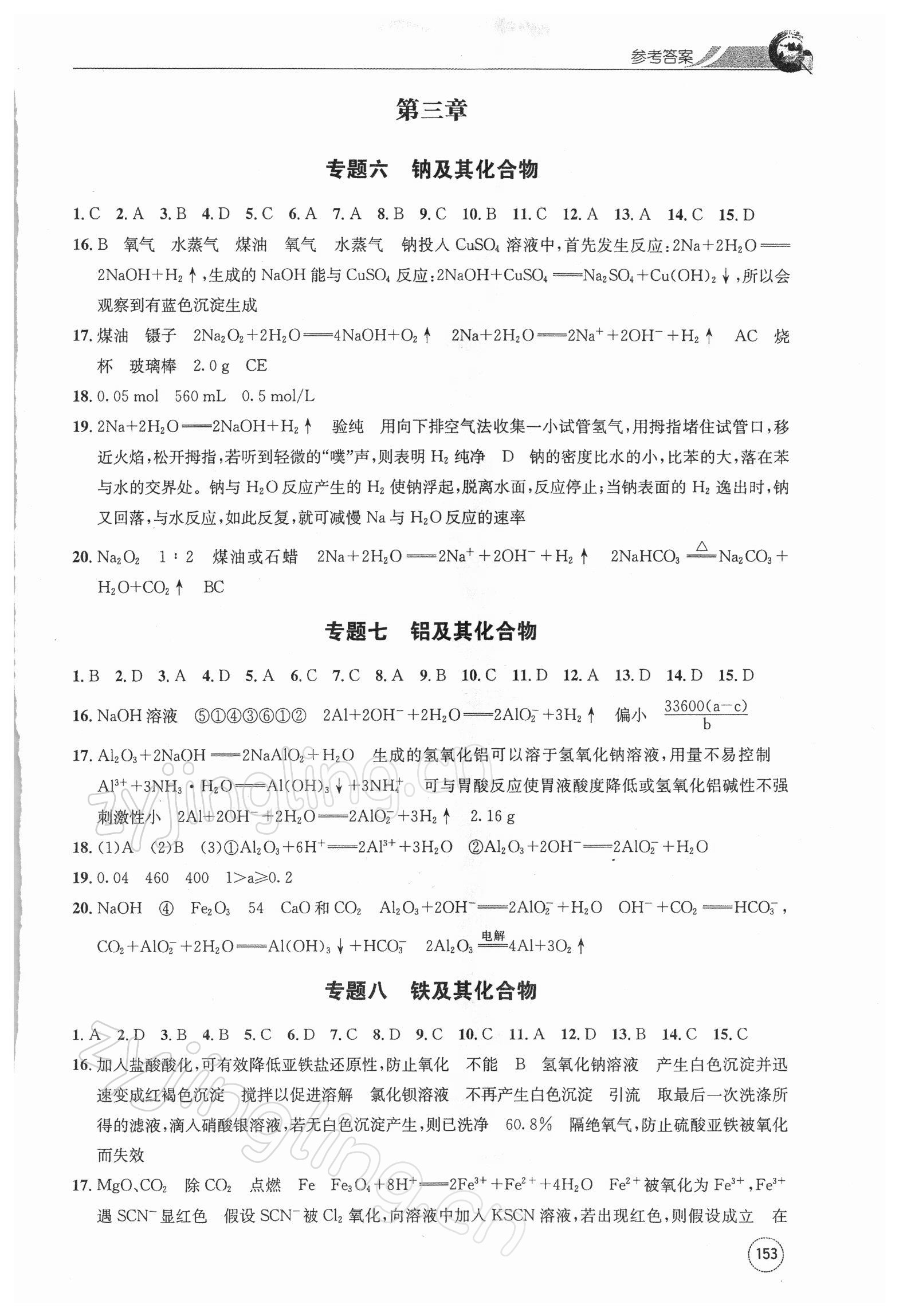 2021年高中化学一周一练必修一人教版 第5页