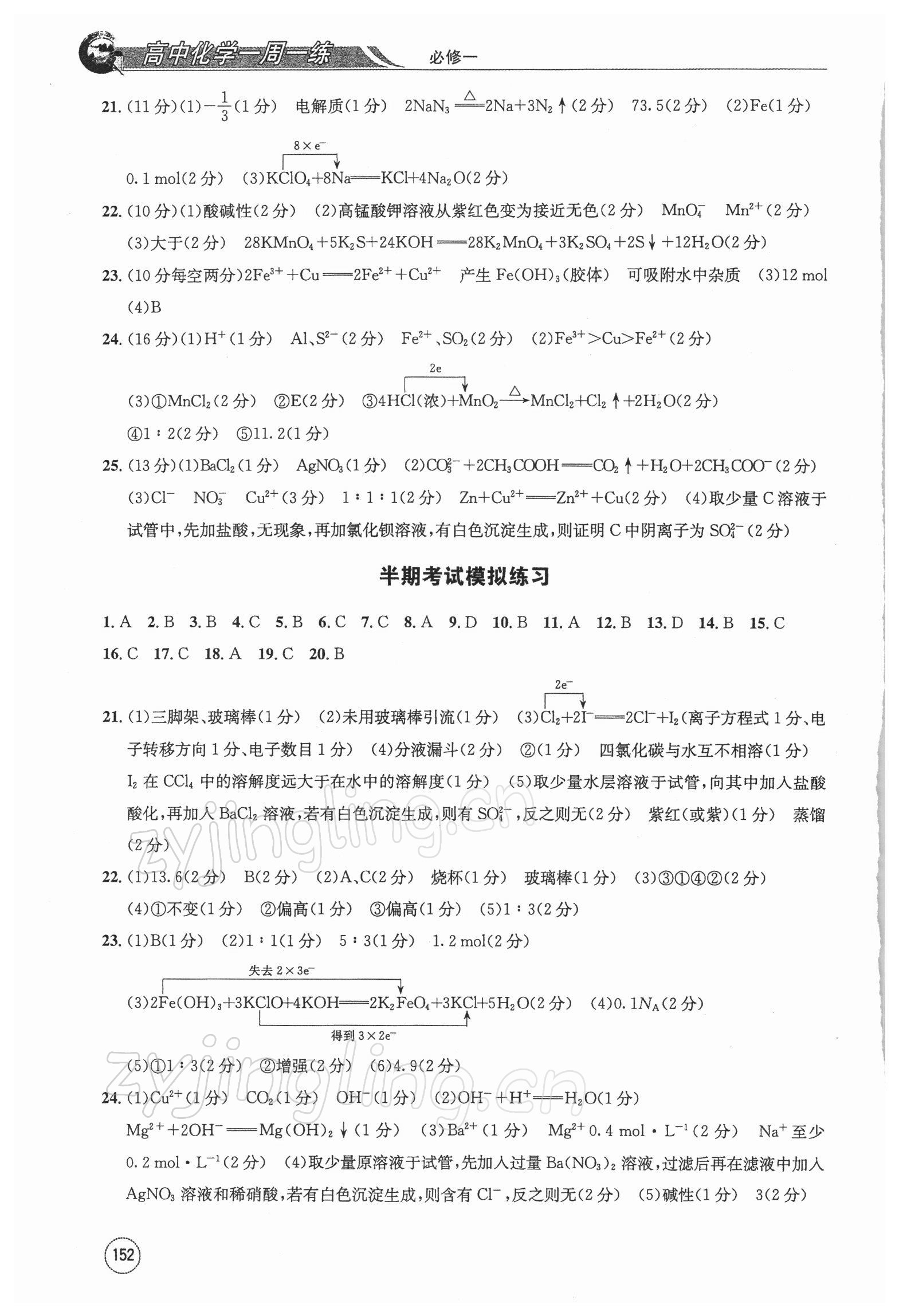 2021年高中化学一周一练必修一人教版 第4页