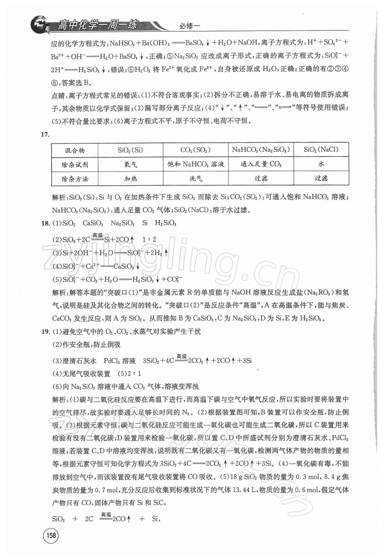 2021年高中化学一周一练必修一人教版 第10页