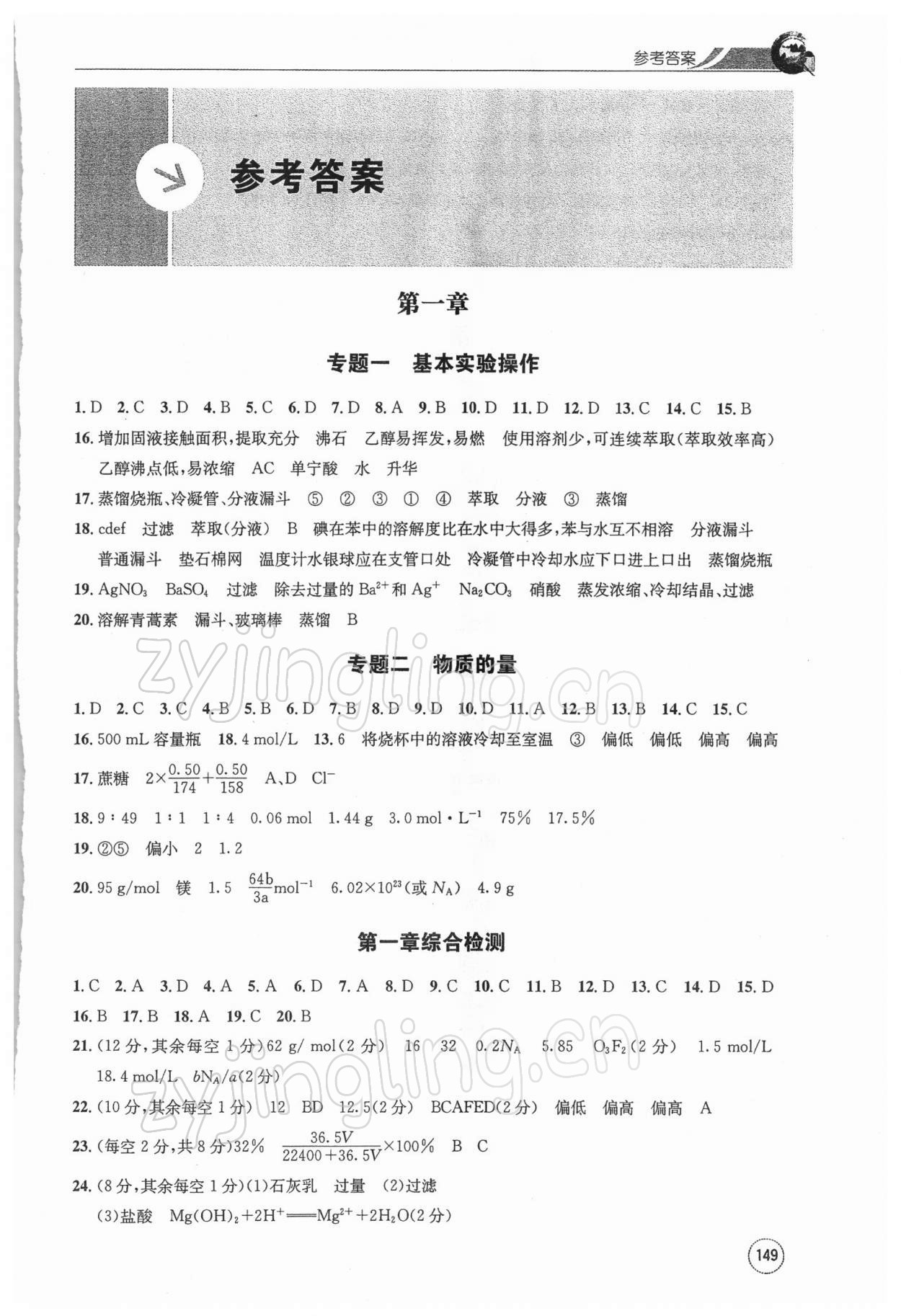 2021年高中化學(xué)一周一練必修一人教版 第1頁