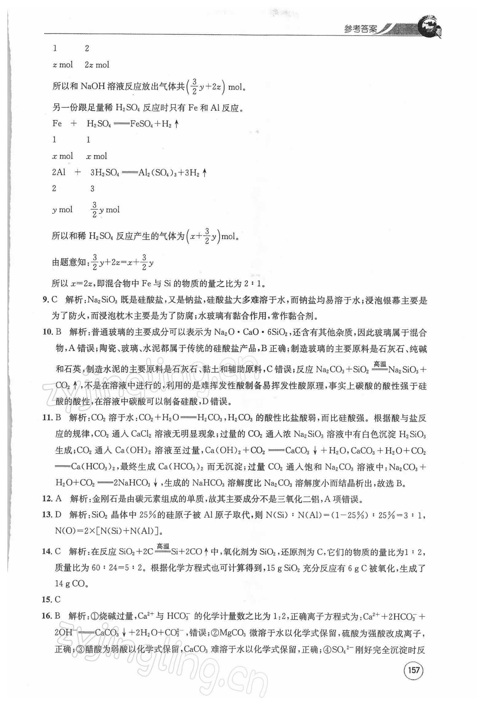 2021年高中化学一周一练必修一人教版 第9页