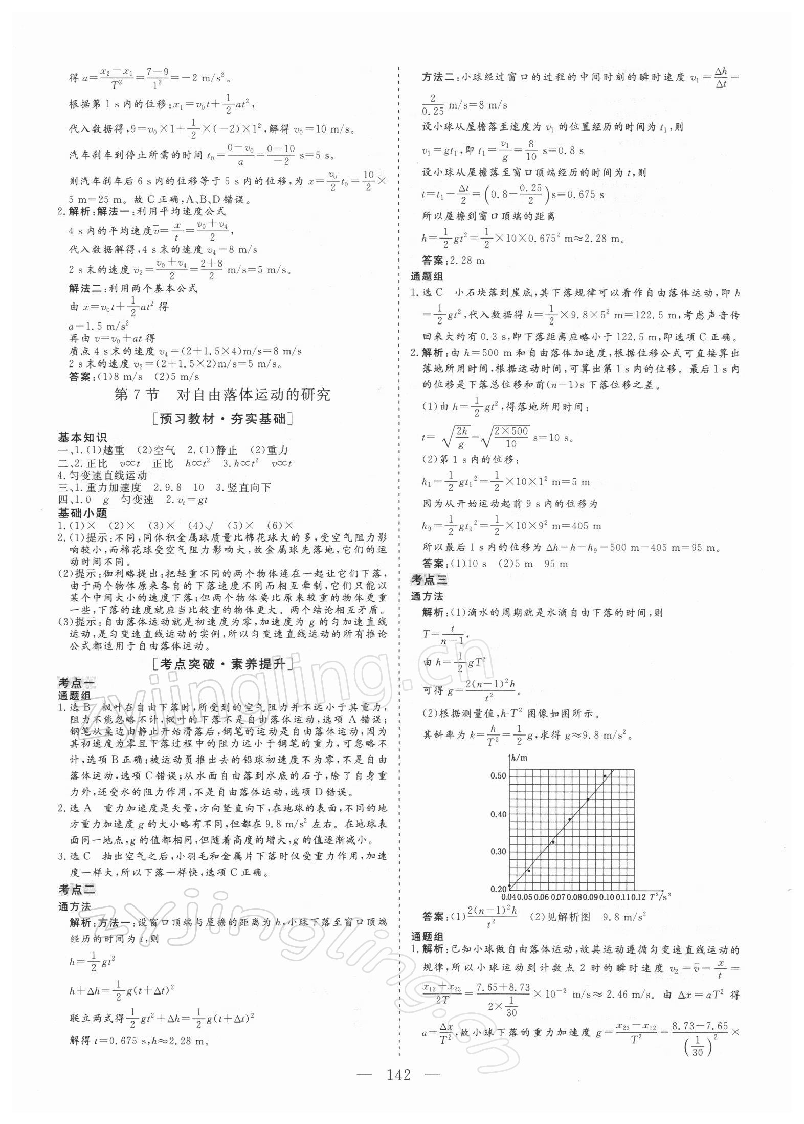 2021年三維設(shè)計(jì)高中新課標(biāo)同步課堂物理必修1教科版 參考答案第5頁