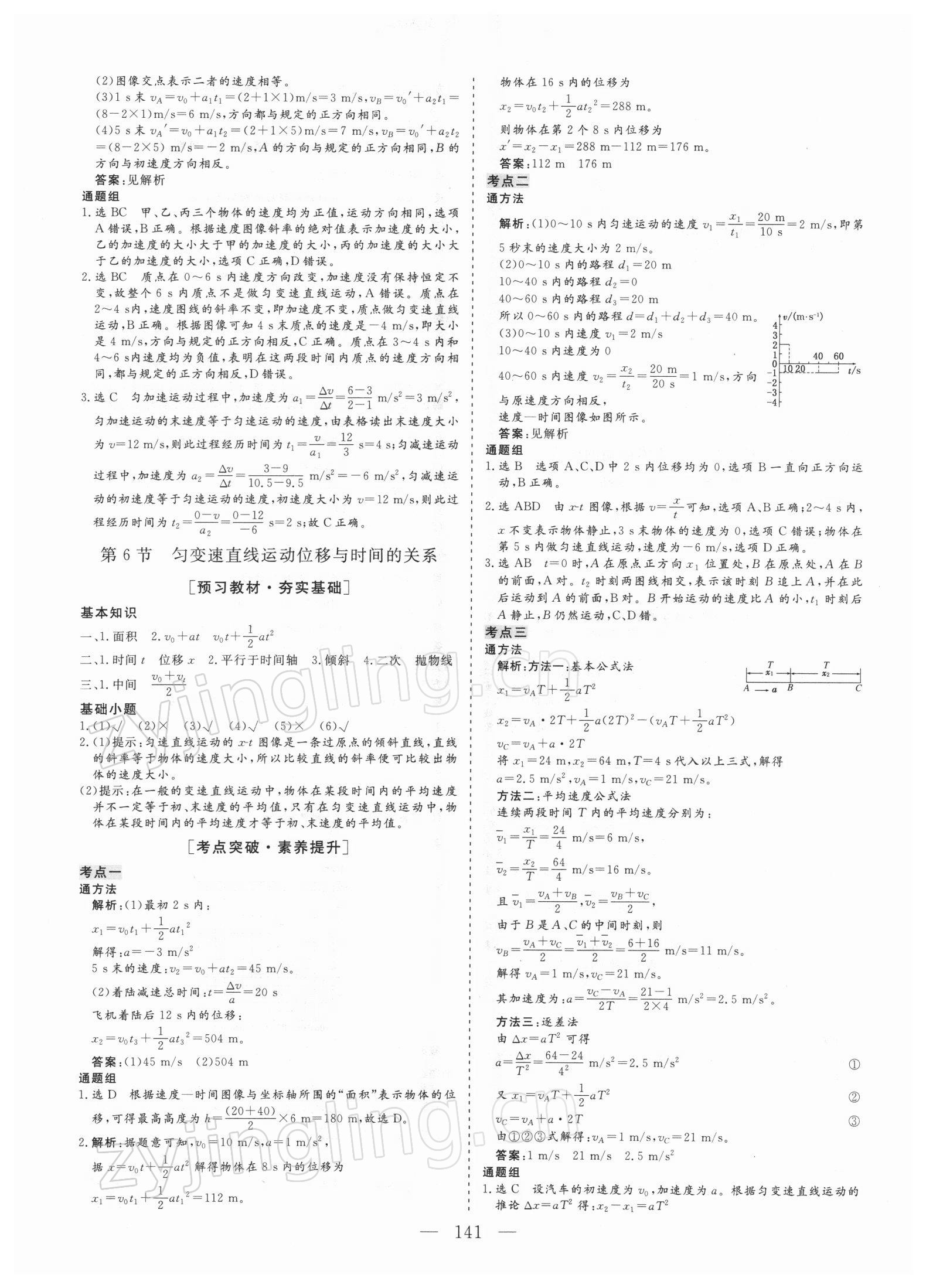 2021年三維設計高中新課標同步課堂物理必修1教科版 參考答案第4頁