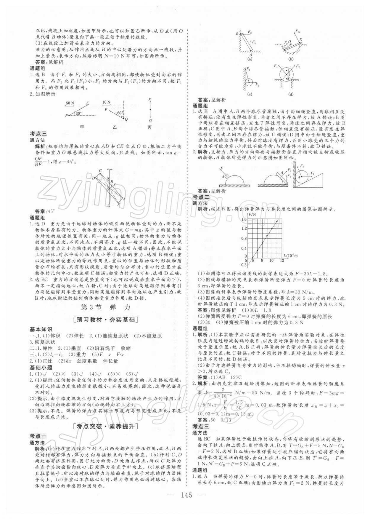 2021年三維設(shè)計(jì)高中新課標(biāo)同步課堂物理必修1教科版 參考答案第8頁(yè)