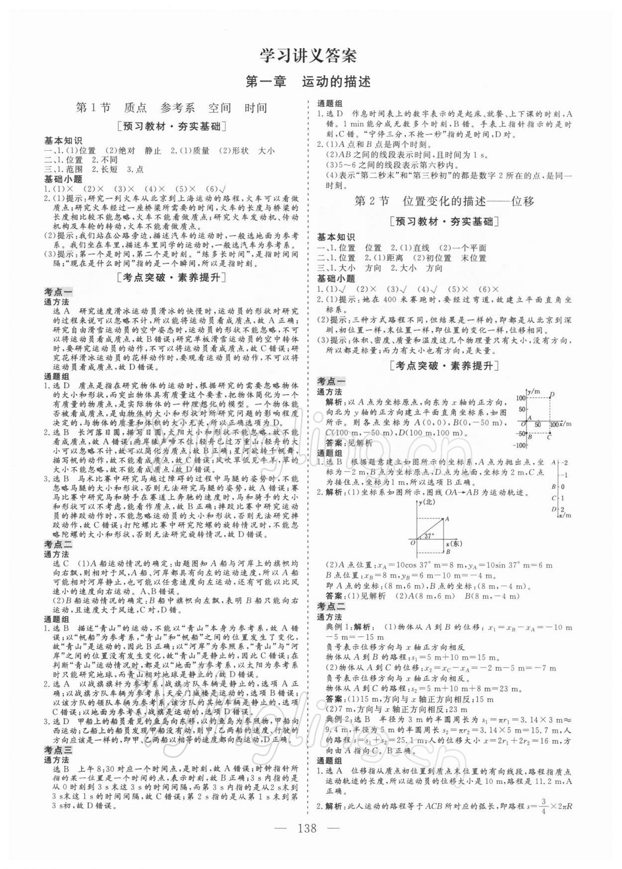 2021年三維設計高中新課標同步課堂物理必修1教科版 參考答案第1頁