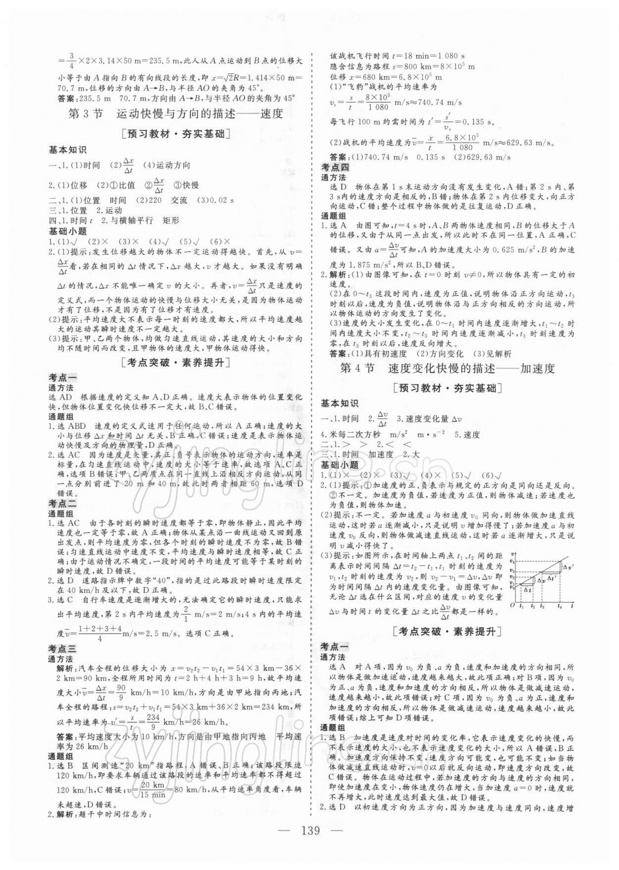 2021年三維設(shè)計高中新課標同步課堂物理必修1教科版 參考答案第2頁