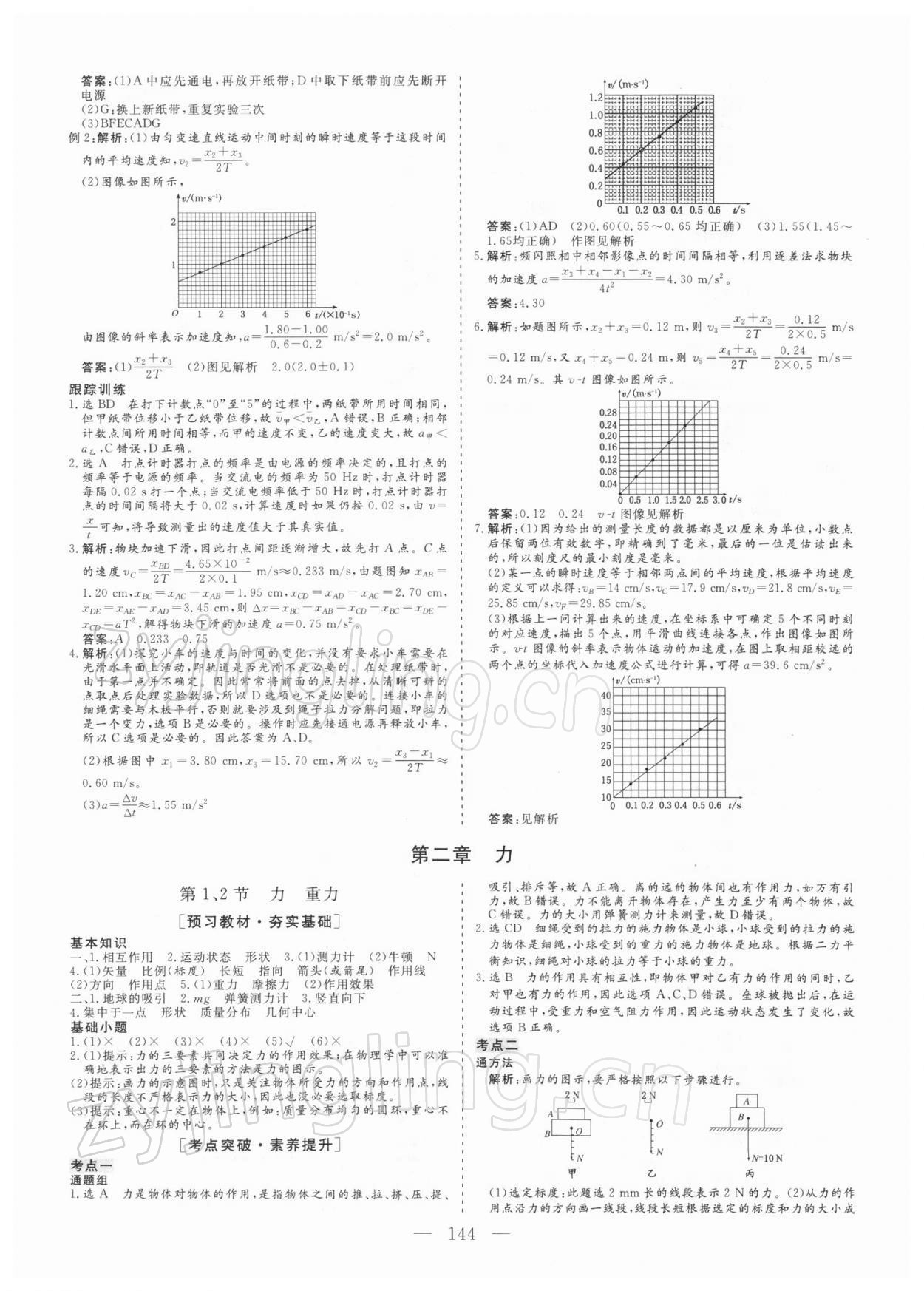 2021年三維設計高中新課標同步課堂物理必修1教科版 參考答案第7頁