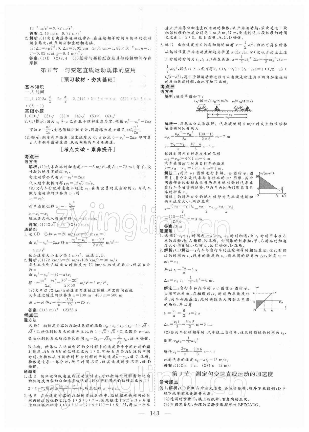 2021年三維設(shè)計(jì)高中新課標(biāo)同步課堂物理必修1教科版 參考答案第6頁(yè)