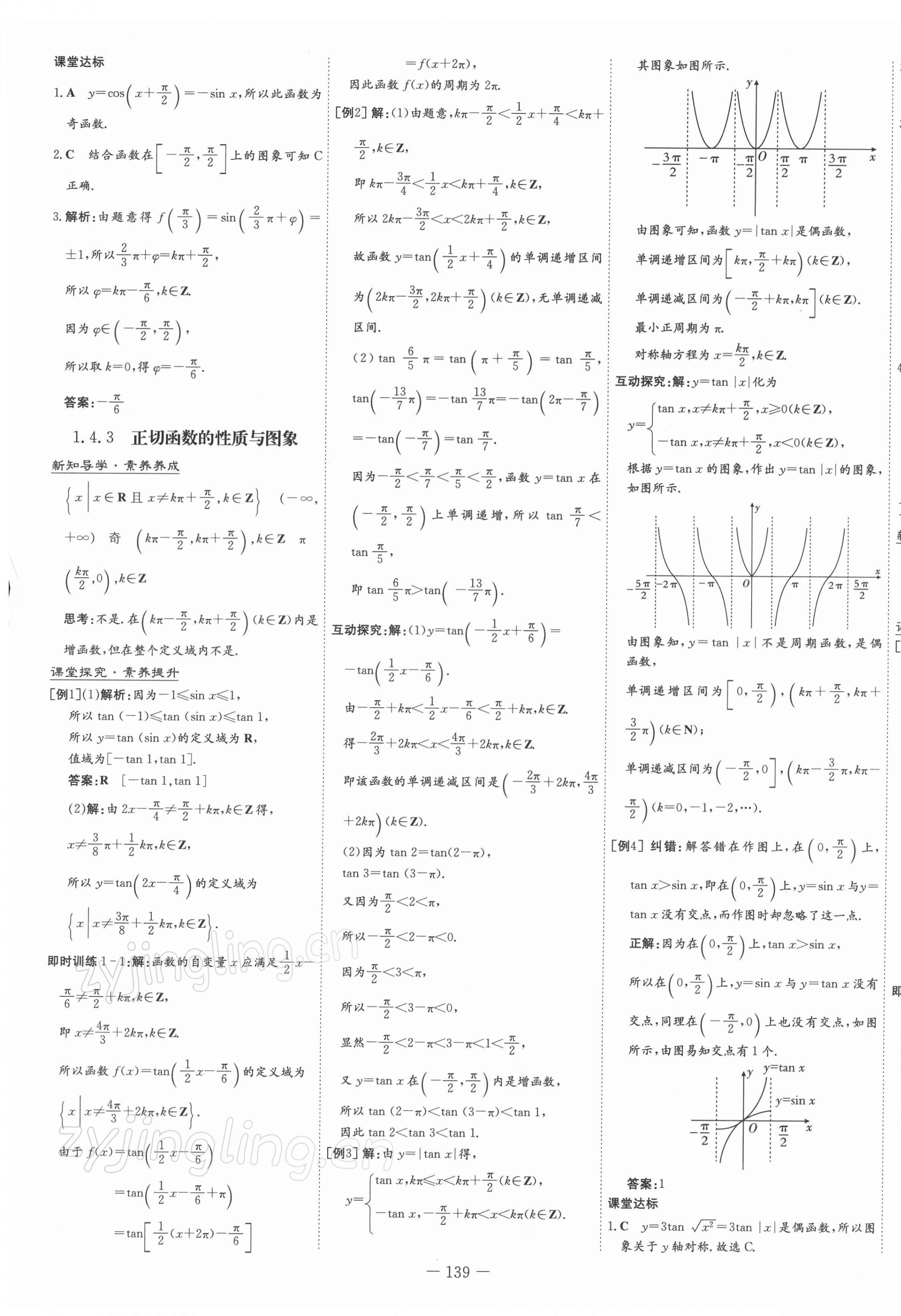 2021年高中全程學(xué)習(xí)導(dǎo)與練高中數(shù)學(xué)必修4人教版 第7頁