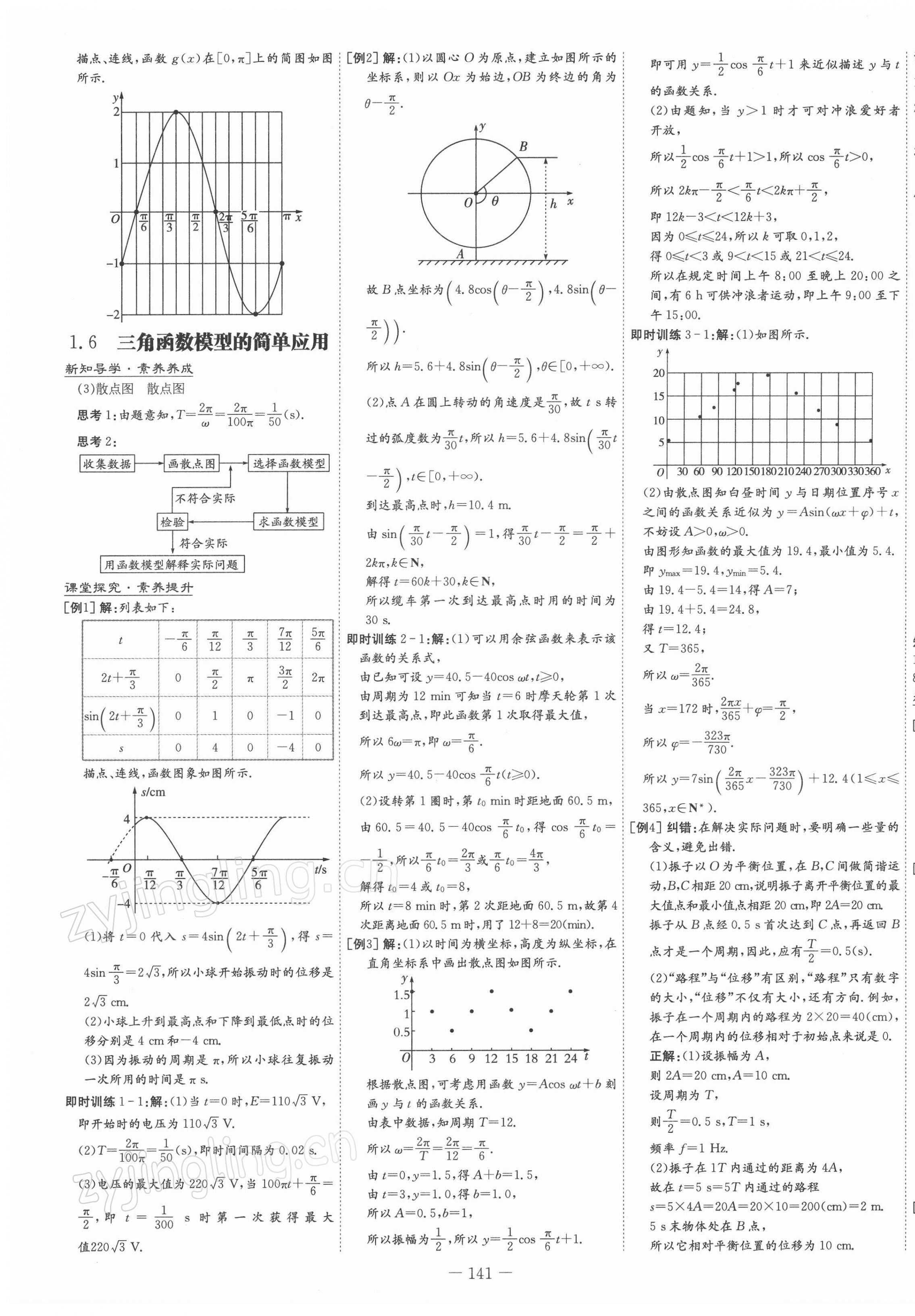 2021年高中全程學(xué)習(xí)導(dǎo)與練高中數(shù)學(xué)必修4人教版 第9頁