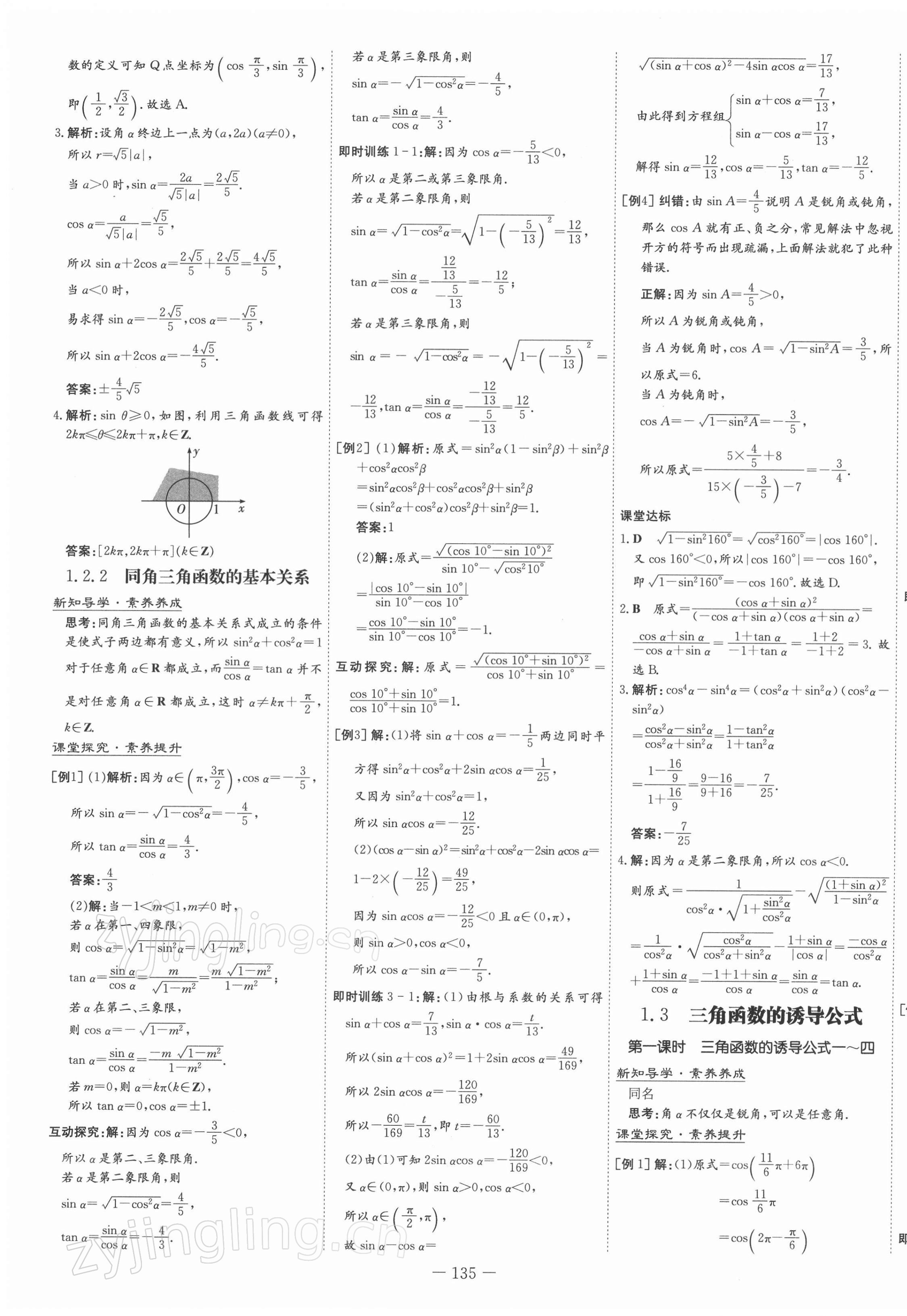 2021年高中全程學(xué)習(xí)導(dǎo)與練高中數(shù)學(xué)必修4人教版 第3頁