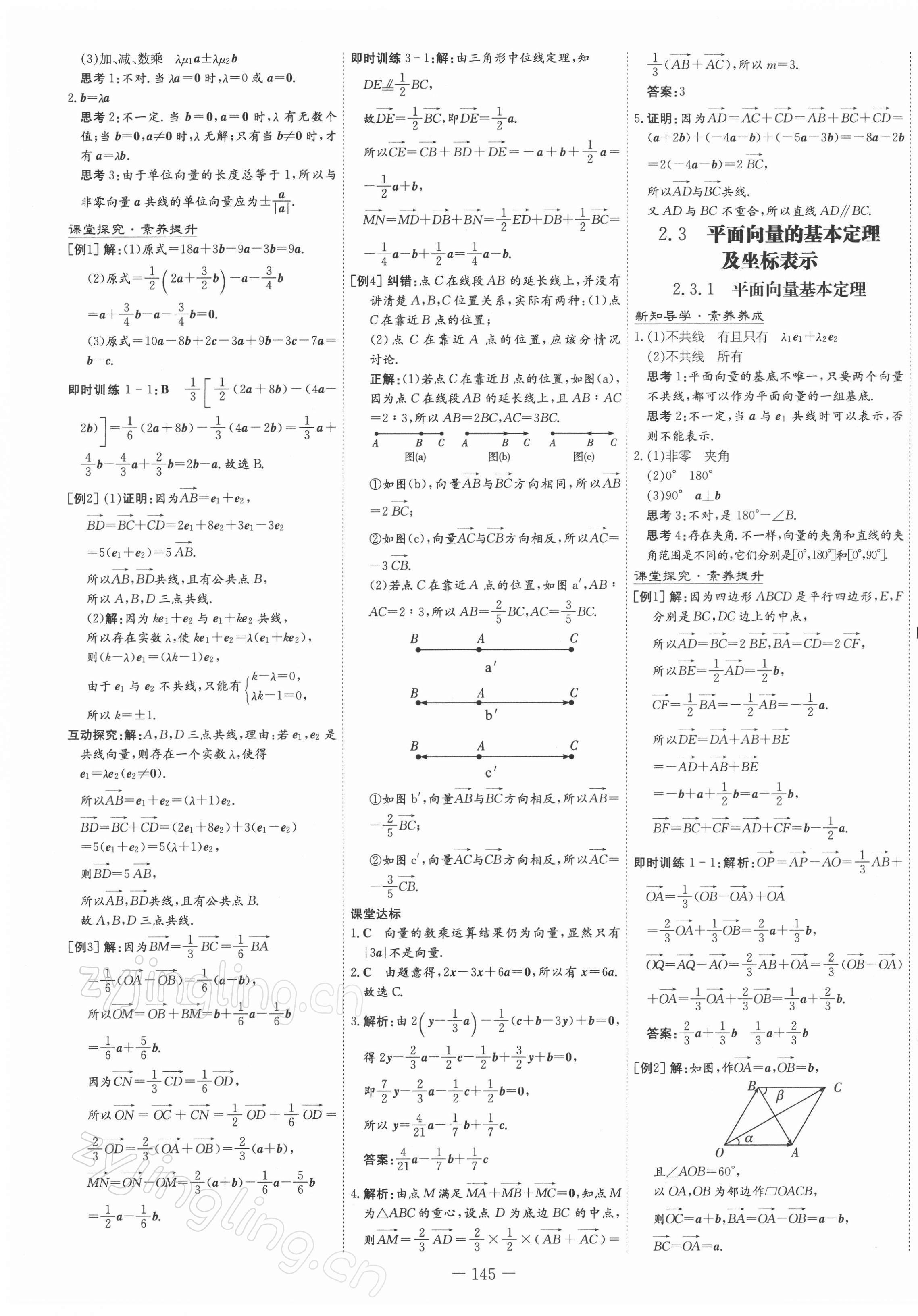 2021年高中全程學(xué)習(xí)導(dǎo)與練高中數(shù)學(xué)必修4人教版 第13頁