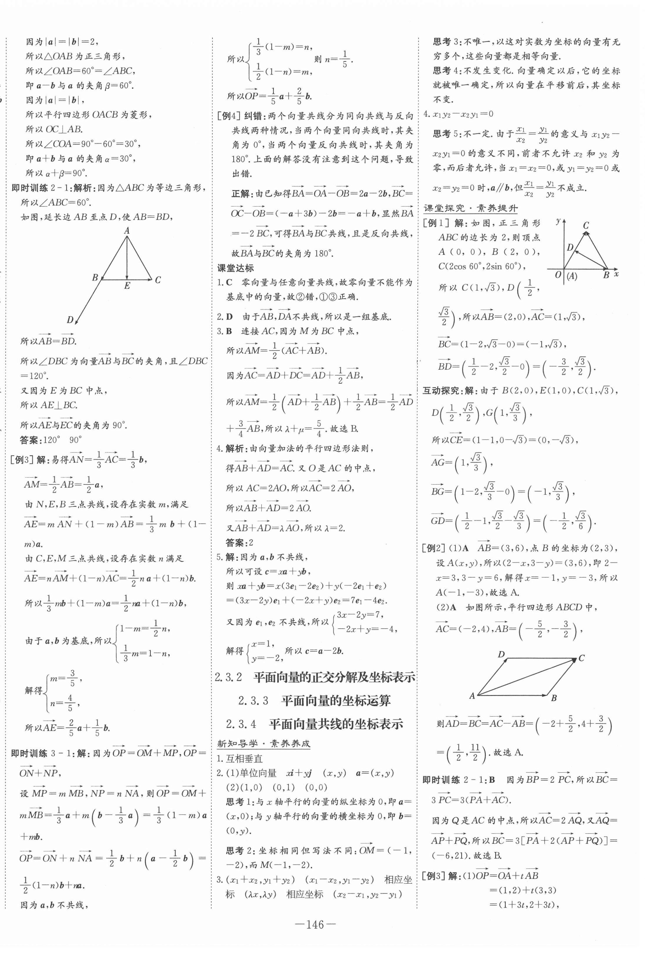 2021年高中全程學(xué)習(xí)導(dǎo)與練高中數(shù)學(xué)必修4人教版 第14頁(yè)