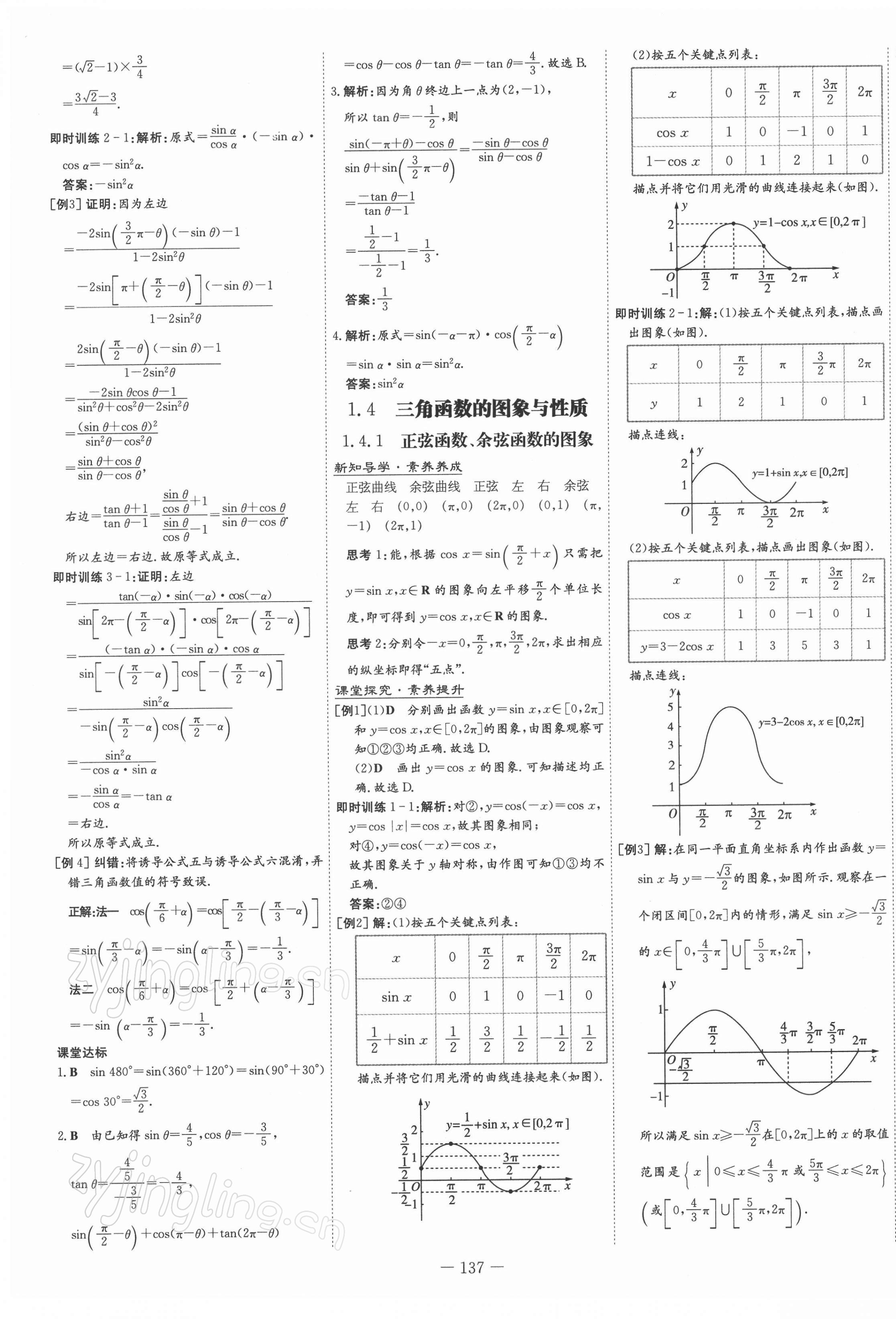 2021年高中全程學(xué)習(xí)導(dǎo)與練高中數(shù)學(xué)必修4人教版 第5頁