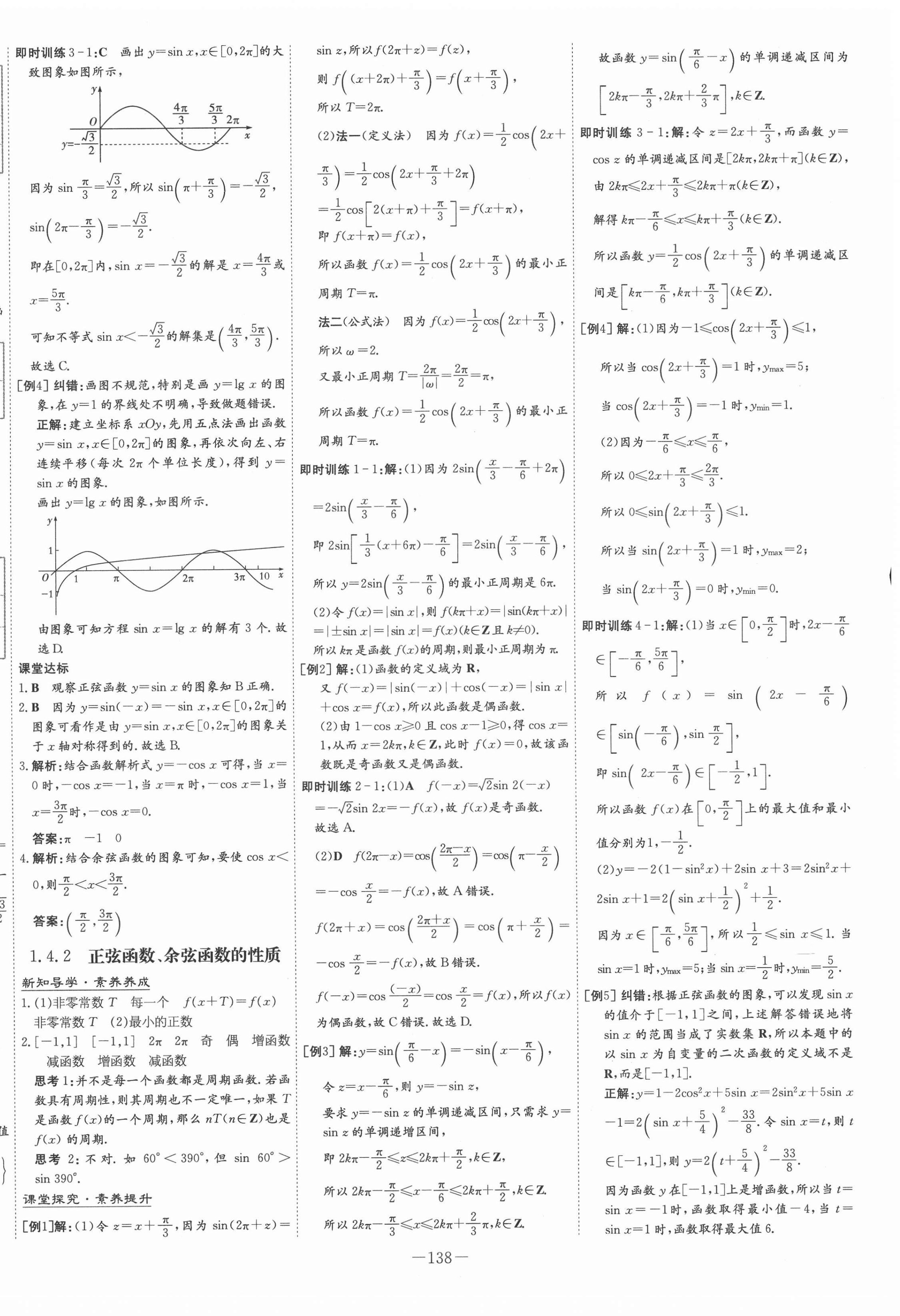 2021年高中全程學習導與練高中數學必修4人教版 第6頁