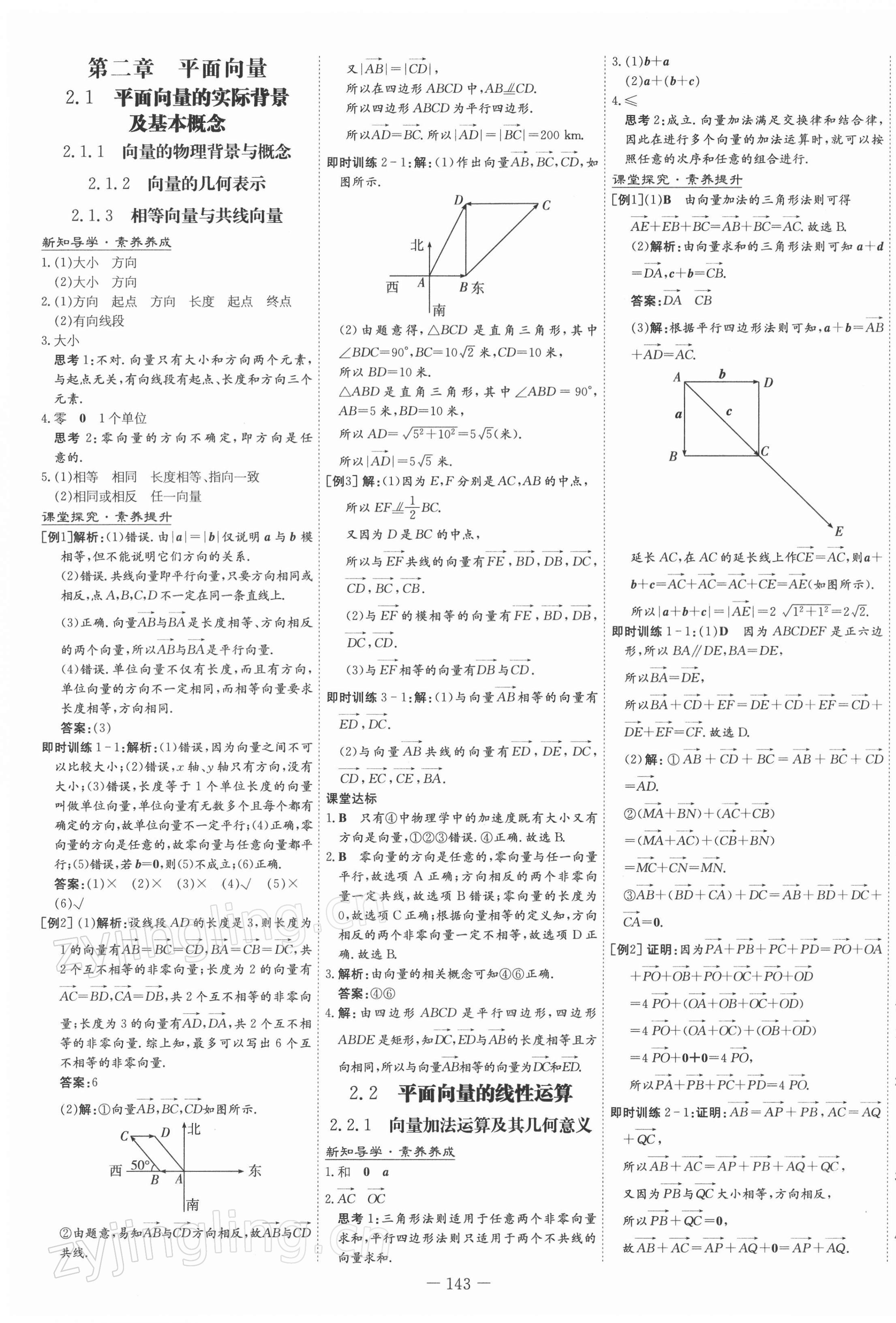 2021年高中全程學(xué)習導(dǎo)與練高中數(shù)學(xué)必修4人教版 第11頁