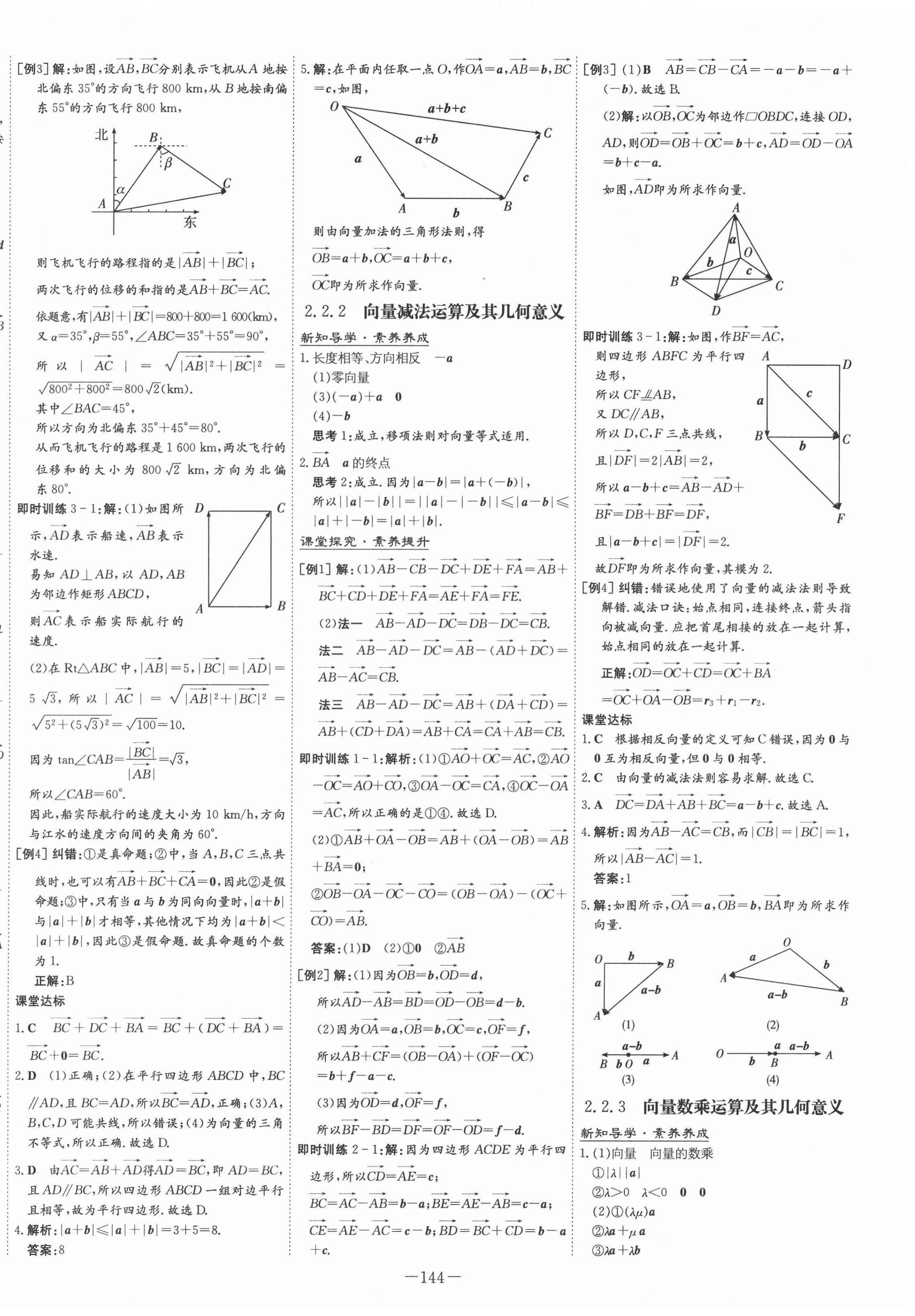 2021年高中全程學(xué)習(xí)導(dǎo)與練高中數(shù)學(xué)必修4人教版 第12頁