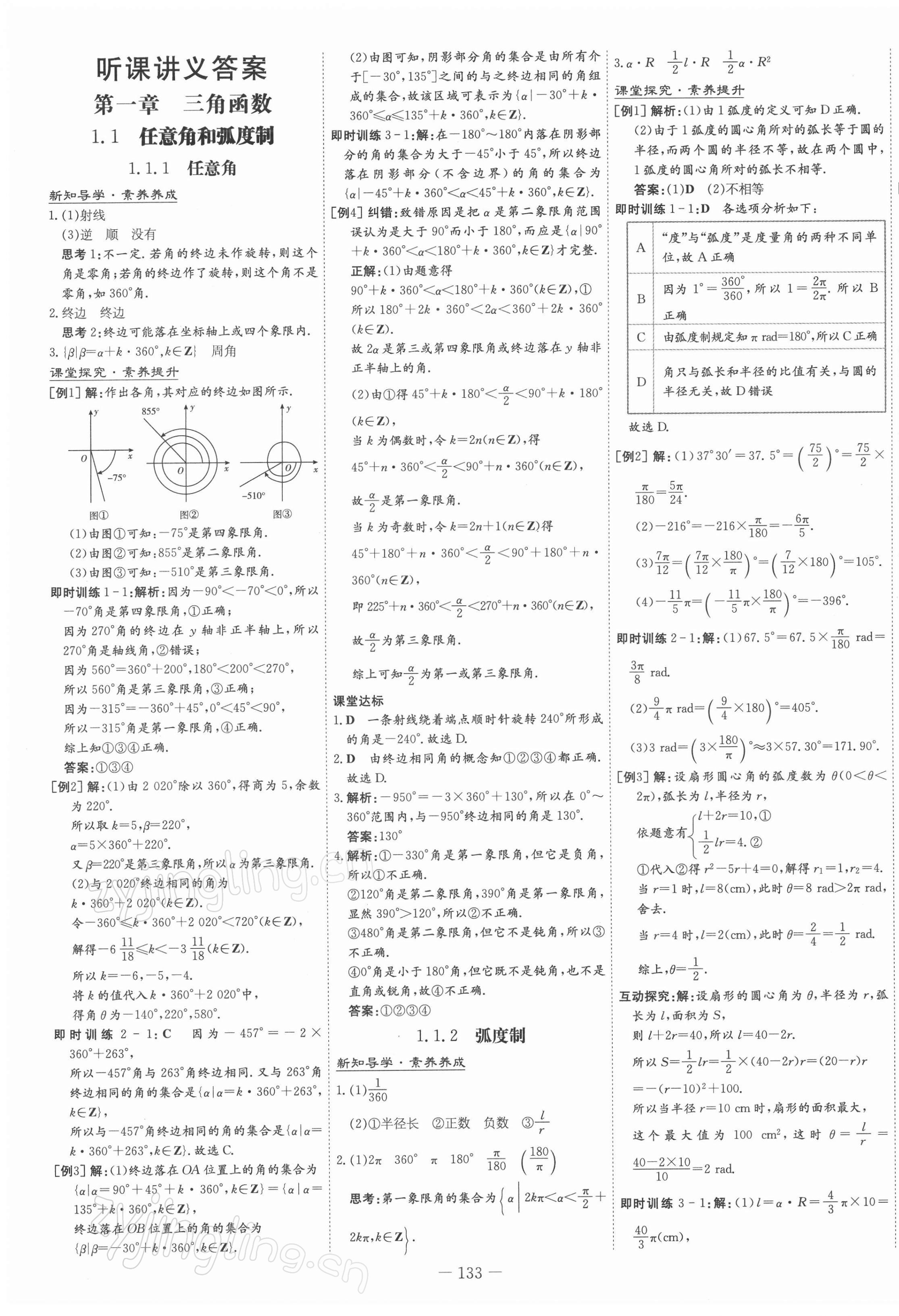 2021年高中全程學(xué)習(xí)導(dǎo)與練高中數(shù)學(xué)必修4人教版 第1頁