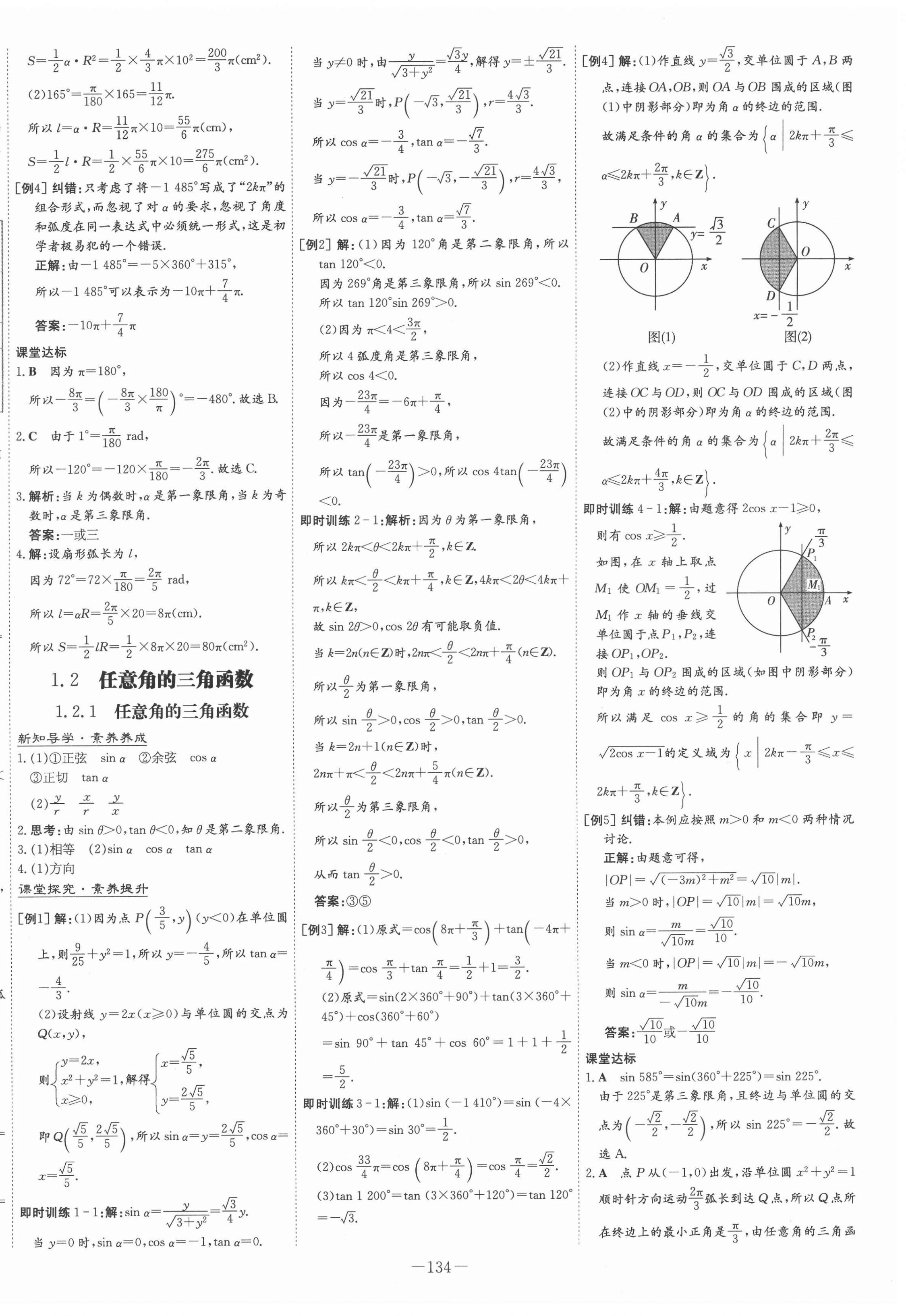 2021年高中全程學(xué)習(xí)導(dǎo)與練高中數(shù)學(xué)必修4人教版 第2頁