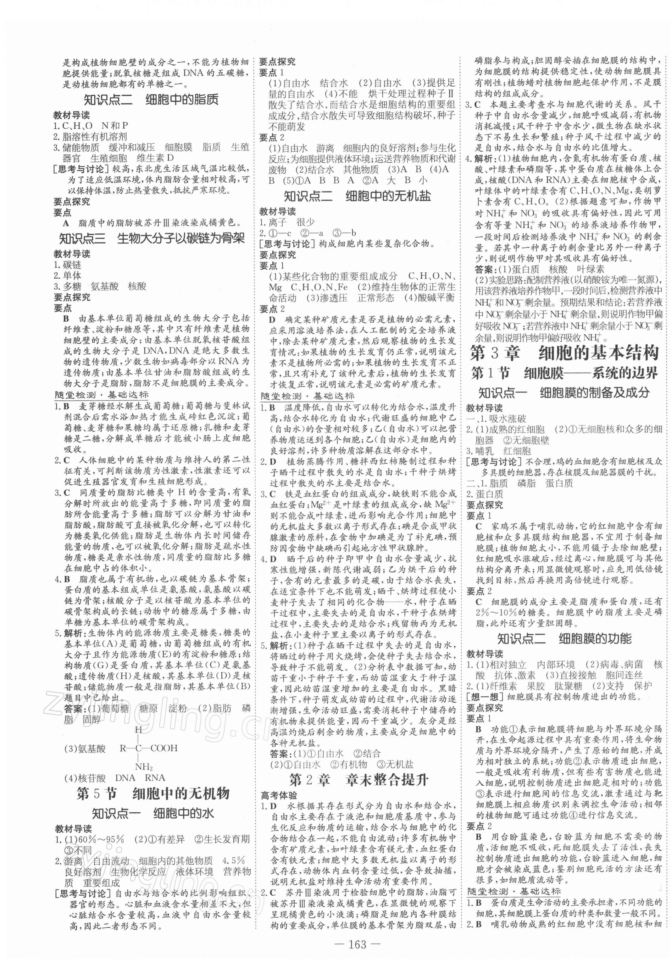 2021年高中全程學(xué)習(xí)導(dǎo)與練生物必修1人教版 第3頁(yè)