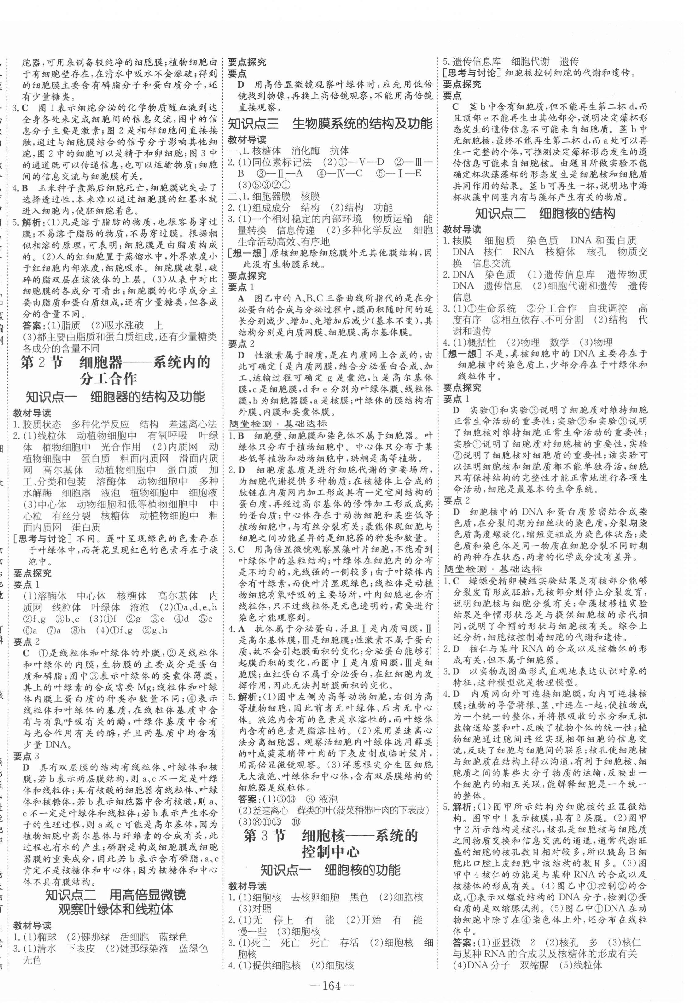 2021年高中全程學(xué)習(xí)導(dǎo)與練生物必修1人教版 第4頁(yè)