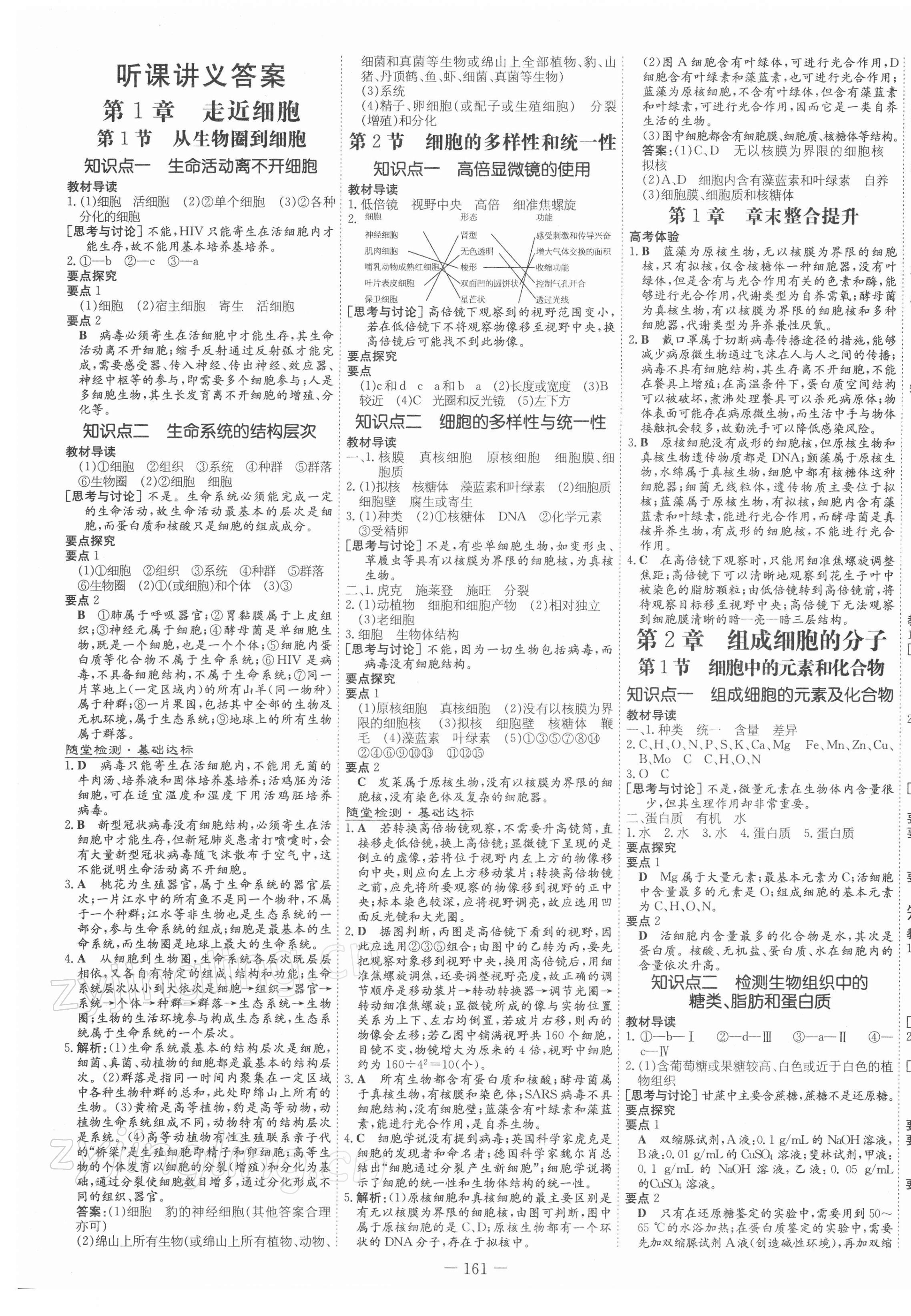 2021年高中全程學(xué)習(xí)導(dǎo)與練生物必修1人教版 第1頁(yè)