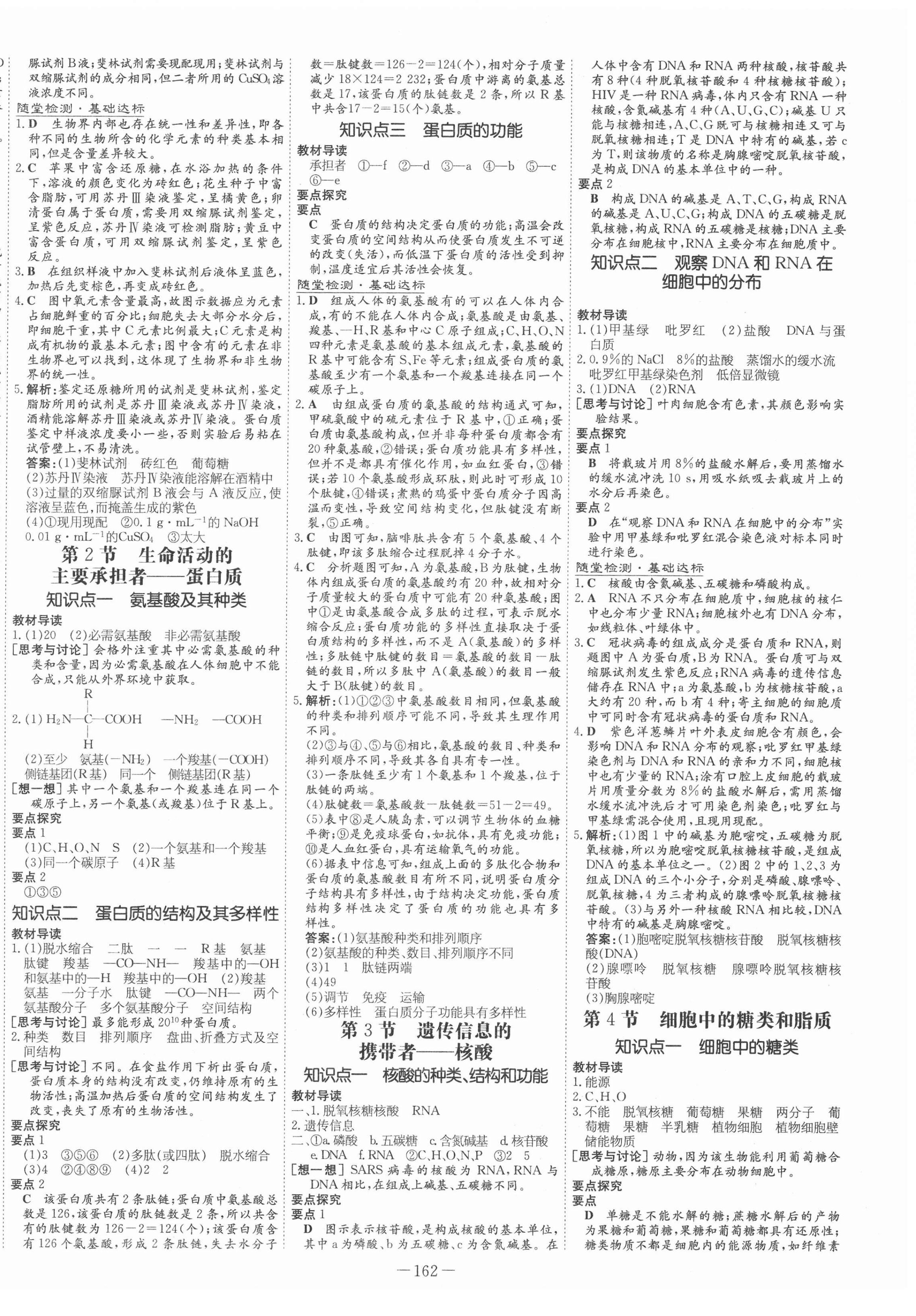 2021年高中全程學(xué)習(xí)導(dǎo)與練生物必修1人教版 第2頁(yè)