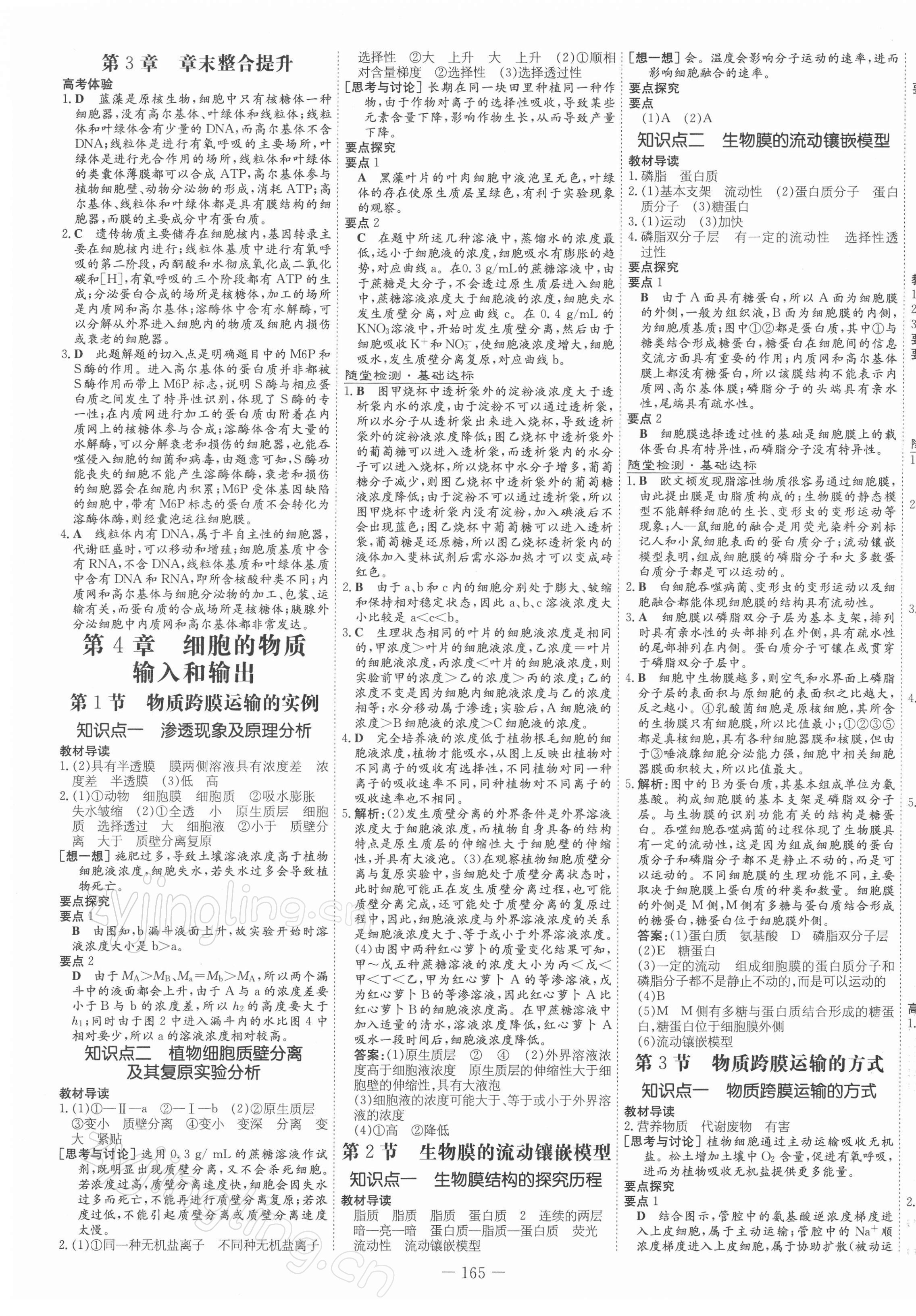 2021年高中全程學(xué)習(xí)導(dǎo)與練生物必修1人教版 第5頁(yè)