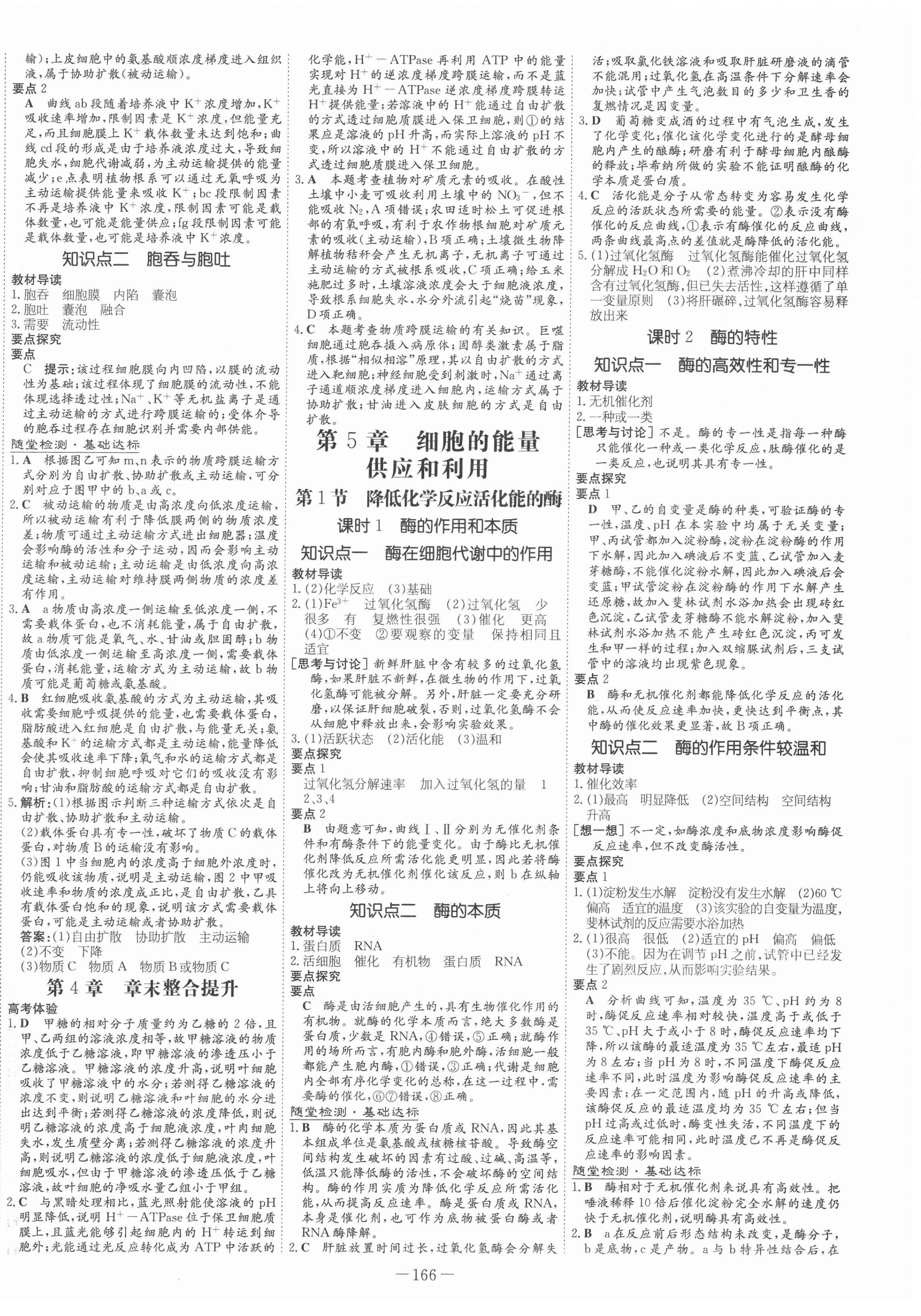 2021年高中全程學(xué)習導(dǎo)與練生物必修1人教版 第6頁