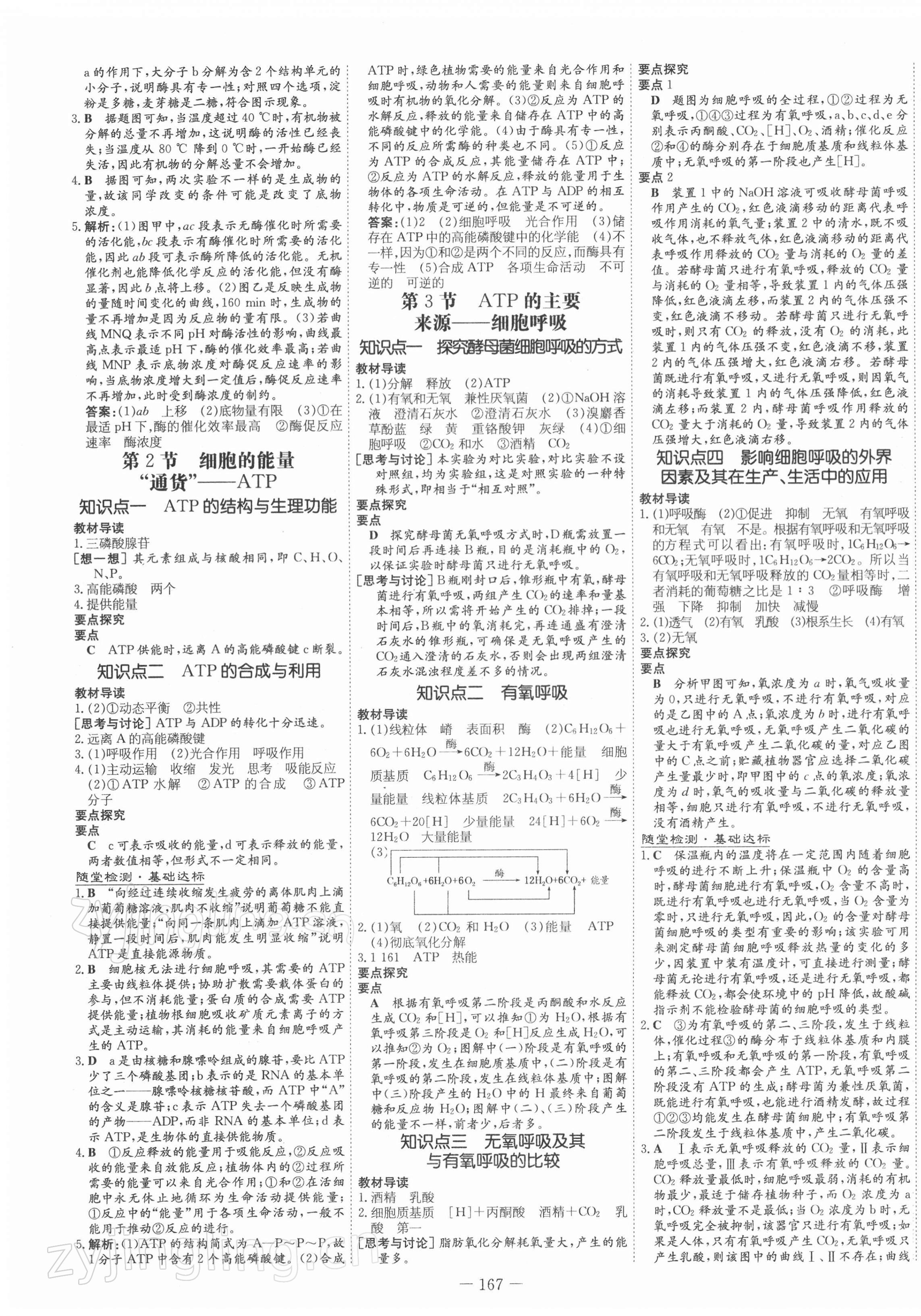 2021年高中全程學(xué)習(xí)導(dǎo)與練生物必修1人教版 第7頁