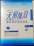 2022年天府前沿八年級(jí)物理下冊(cè)教科版課時(shí)同步培優(yōu)訓(xùn)練