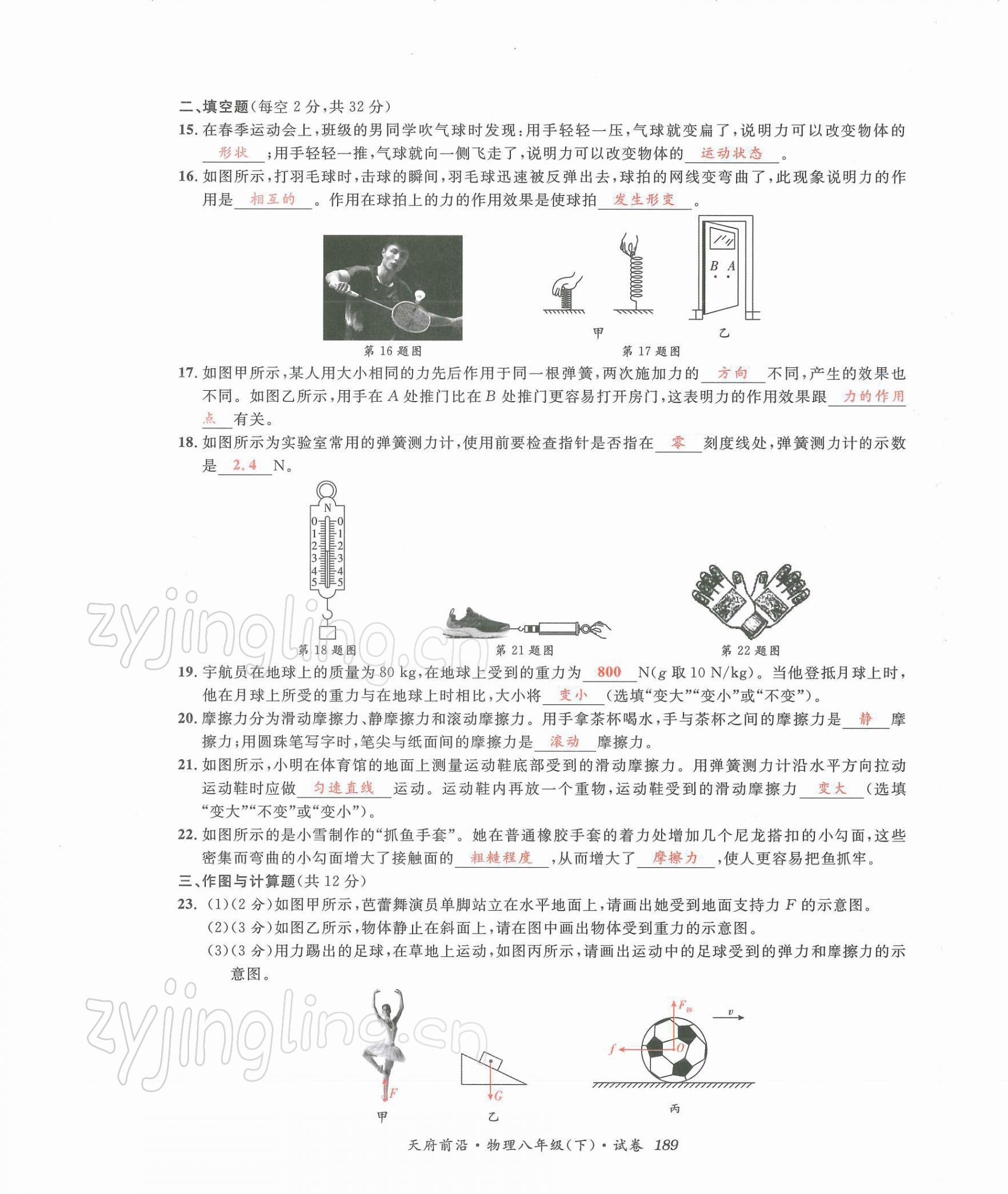 2022年天府前沿八年級(jí)物理下冊(cè)教科版課時(shí)同步培優(yōu)訓(xùn)練 第3頁(yè)