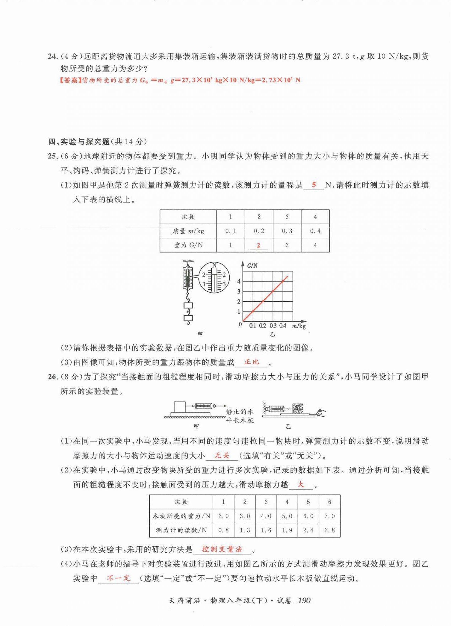 2022年天府前沿八年級物理下冊教科版課時同步培優(yōu)訓(xùn)練 第4頁