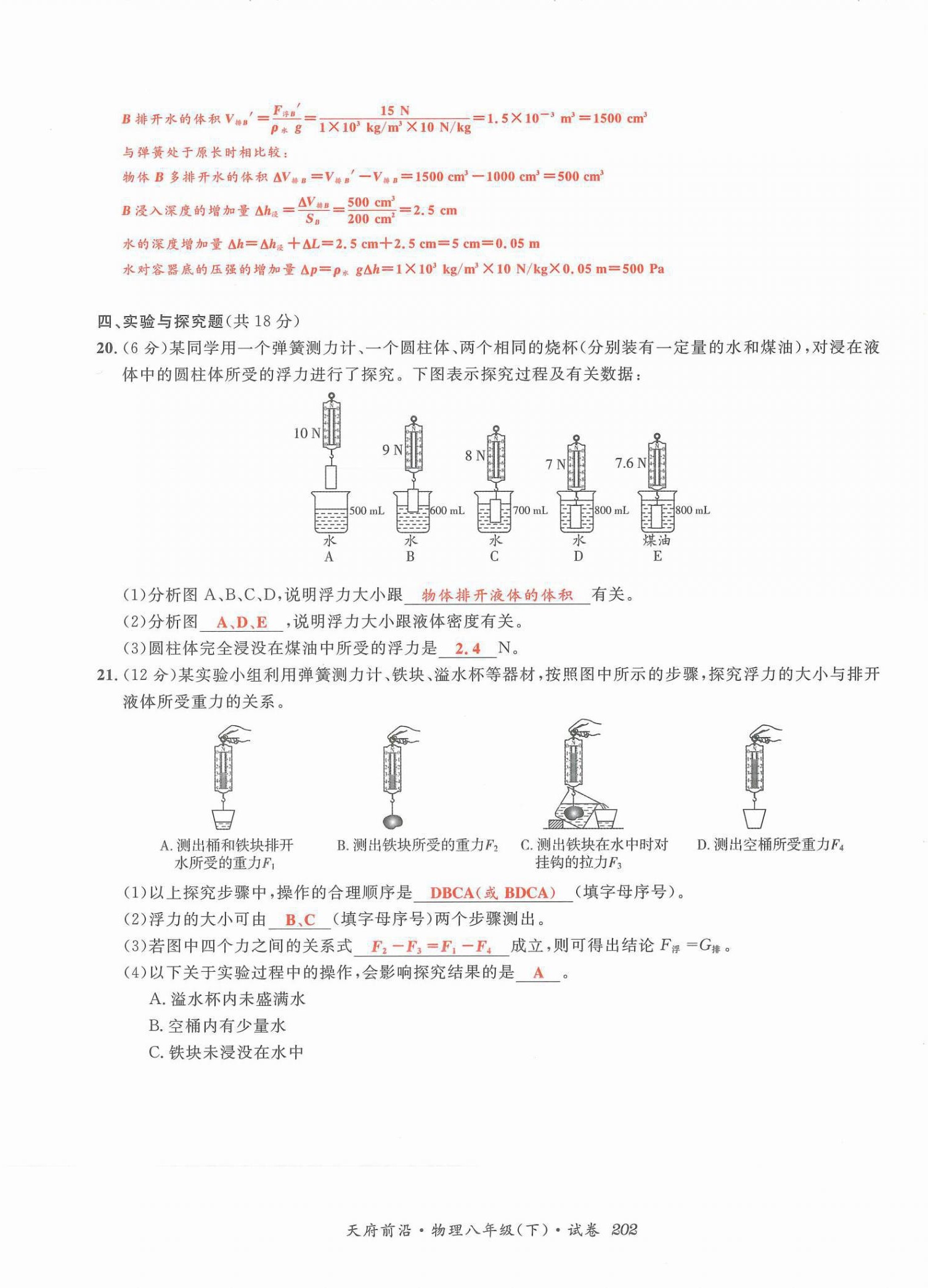 2022年天府前沿八年級物理下冊教科版課時(shí)同步培優(yōu)訓(xùn)練 第16頁