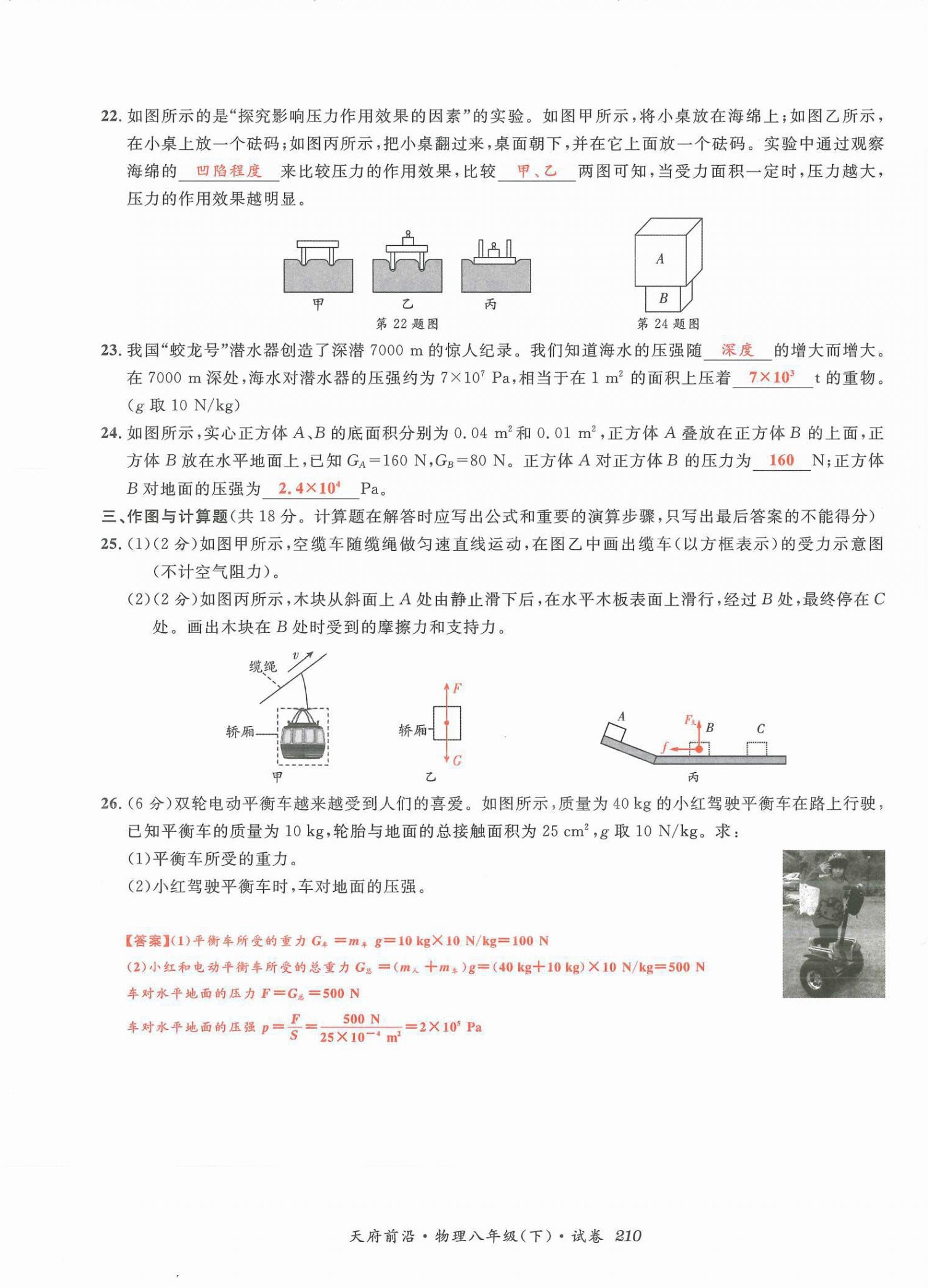 2022年天府前沿八年級物理下冊教科版課時同步培優(yōu)訓(xùn)練 第24頁