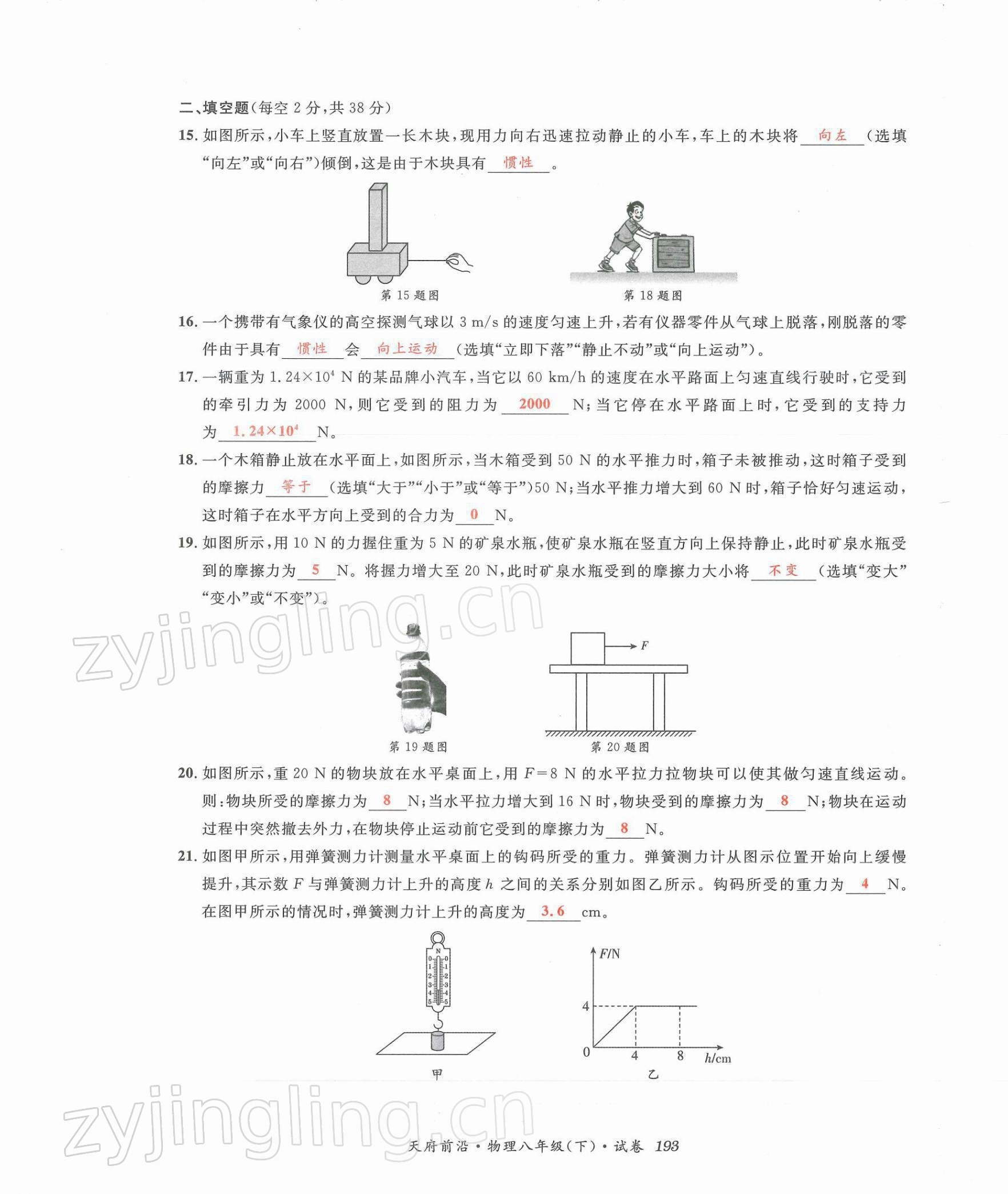 2022年天府前沿八年級(jí)物理下冊(cè)教科版課時(shí)同步培優(yōu)訓(xùn)練 第7頁(yè)