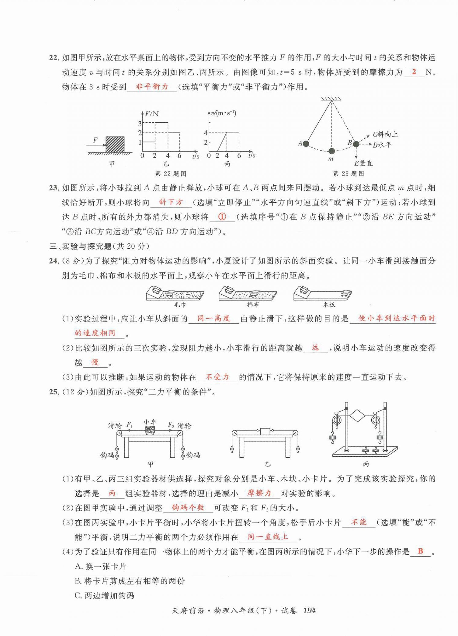 2022年天府前沿八年級(jí)物理下冊(cè)教科版課時(shí)同步培優(yōu)訓(xùn)練 第8頁(yè)