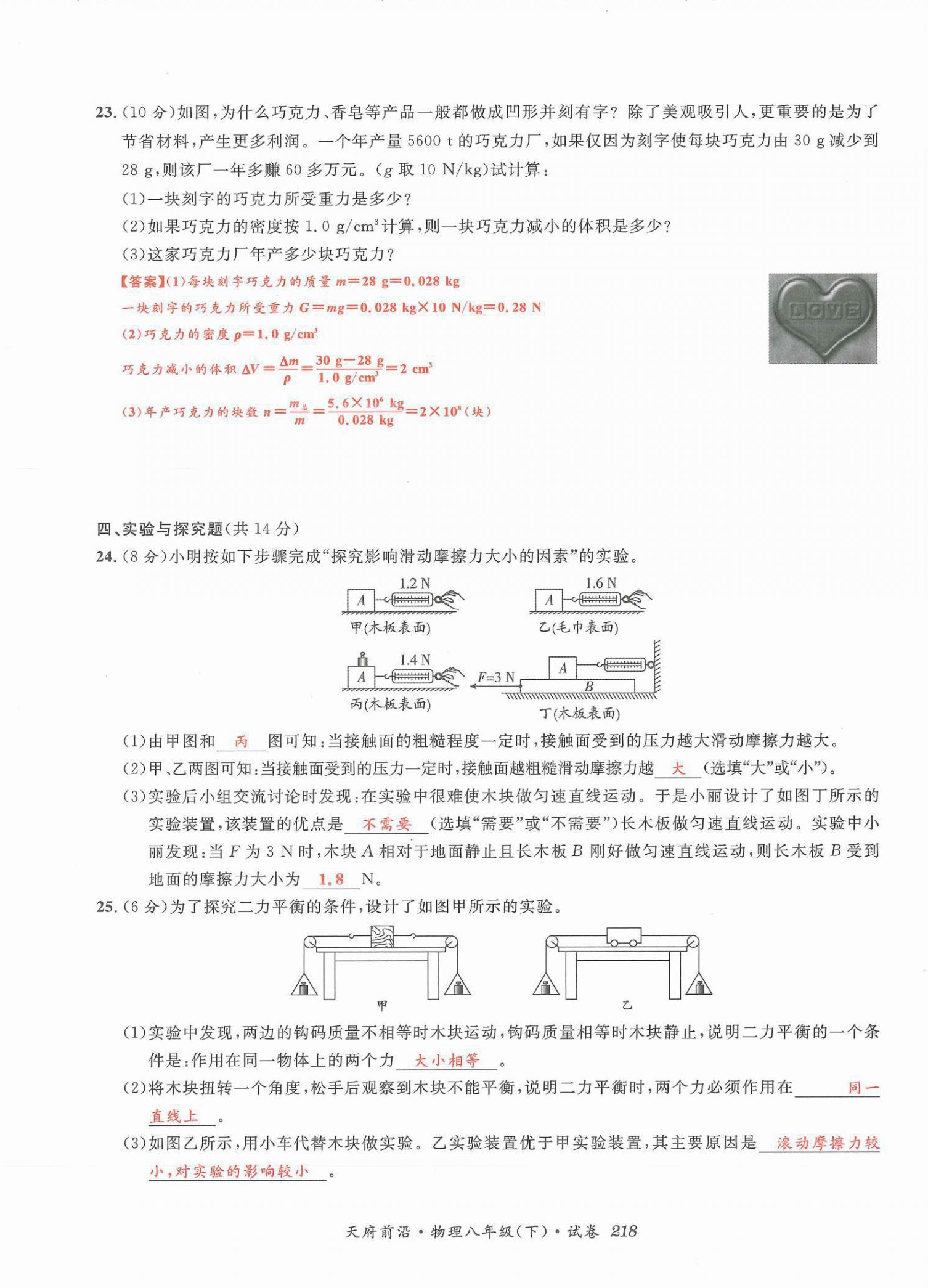 2022年天府前沿八年級(jí)物理下冊(cè)教科版課時(shí)同步培優(yōu)訓(xùn)練 第32頁