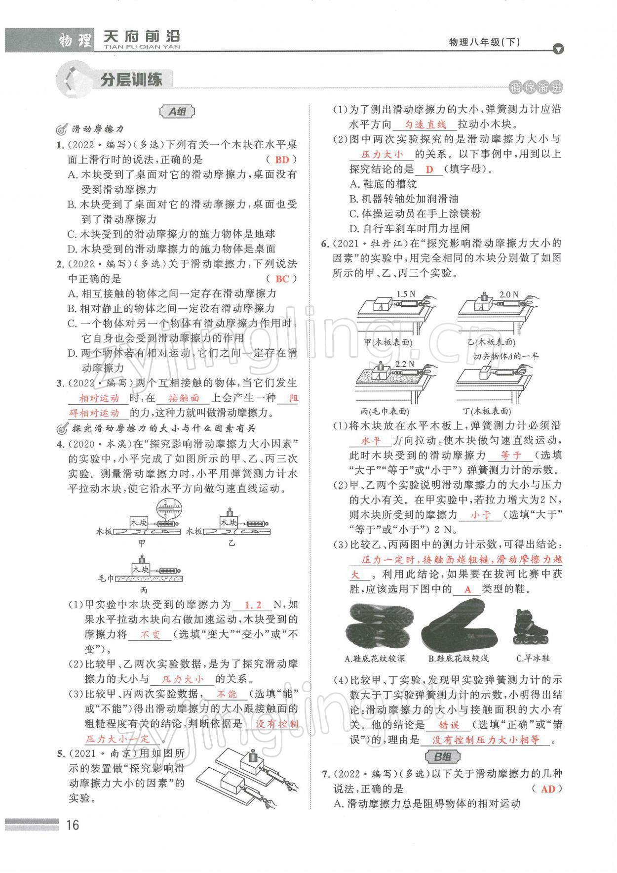 2022年天府前沿八年級(jí)物理下冊(cè)教科版課時(shí)同步培優(yōu)訓(xùn)練 參考答案第16頁(yè)