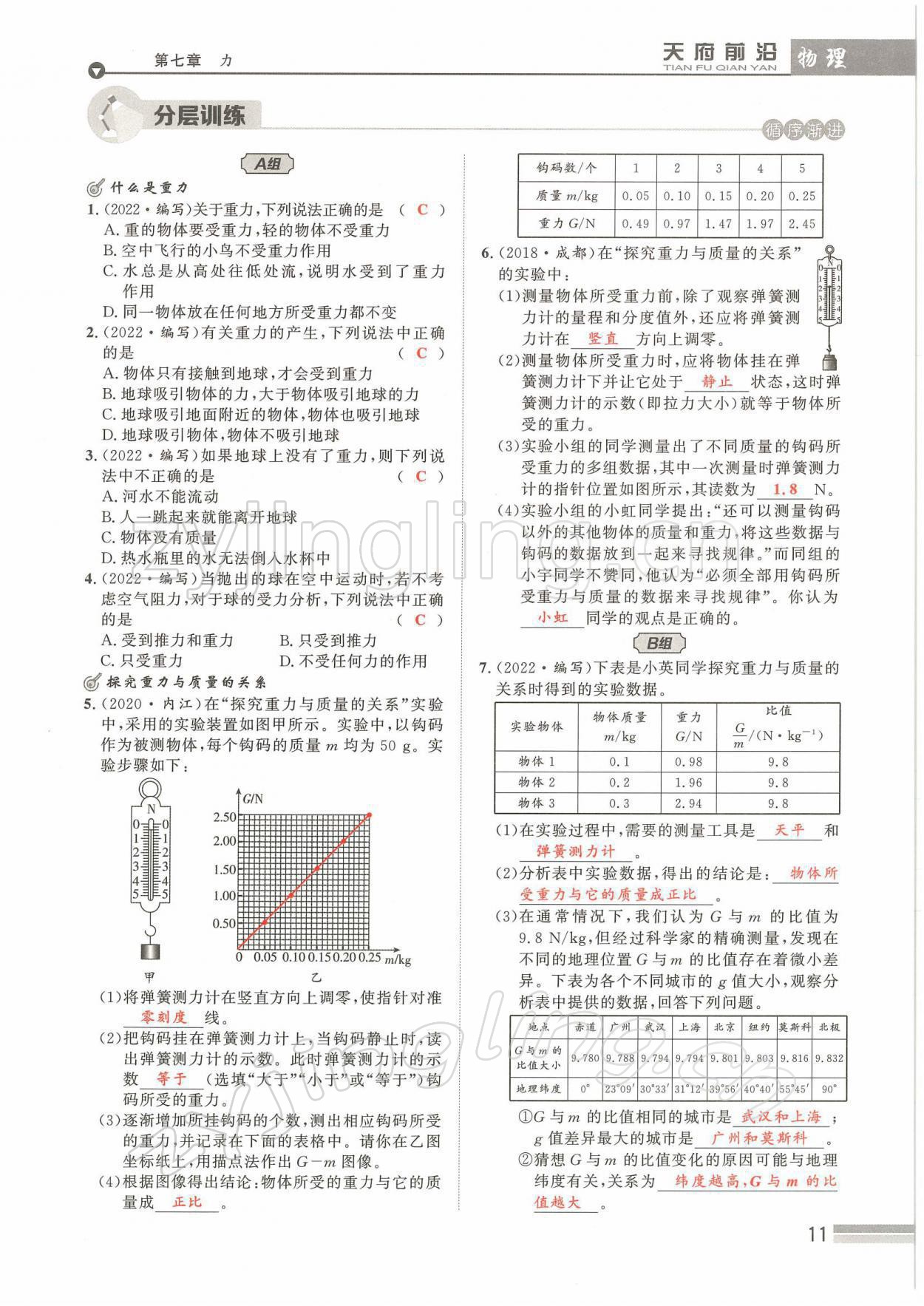 2022年天府前沿八年級物理下冊教科版課時同步培優(yōu)訓(xùn)練 參考答案第11頁