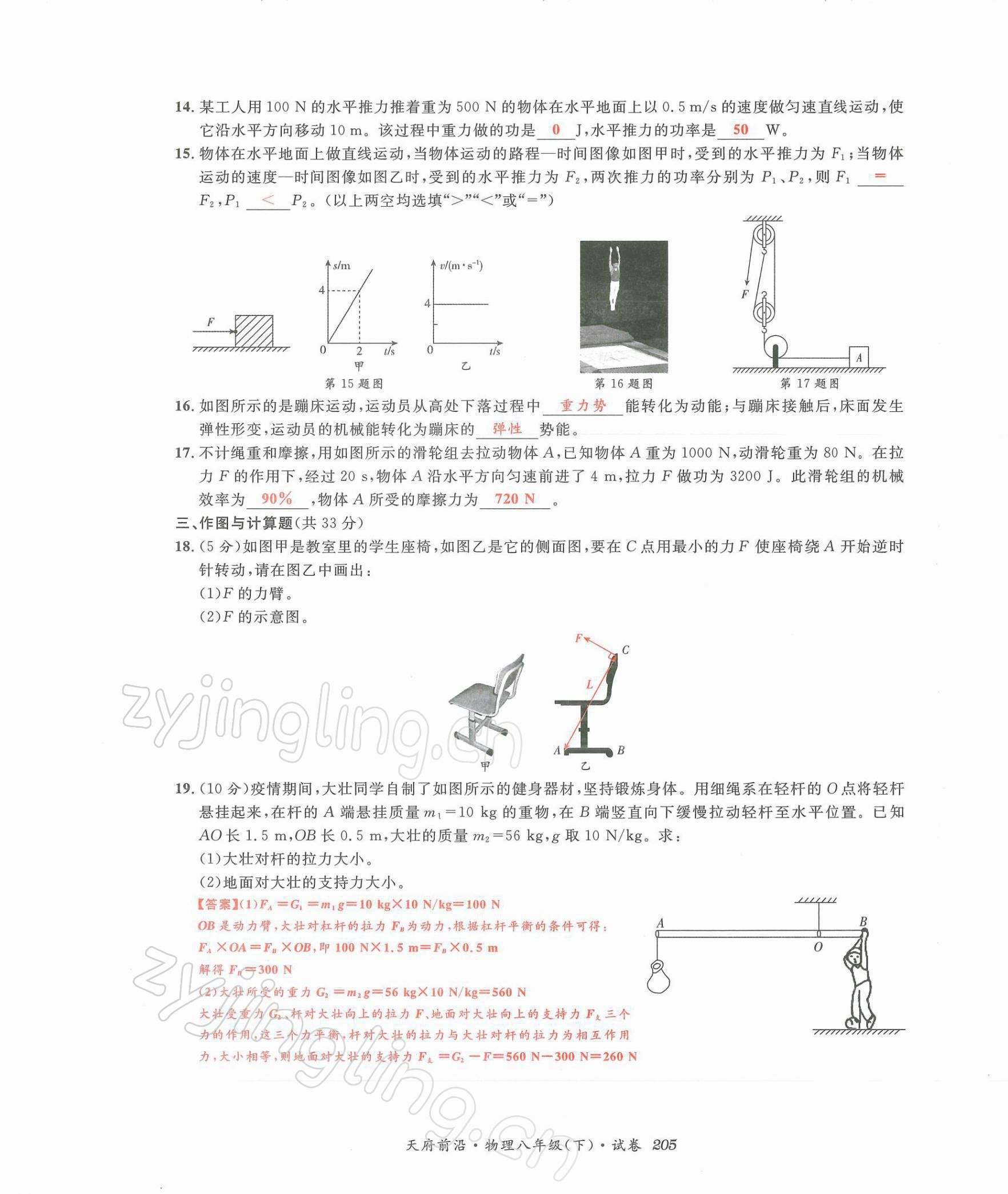 2022年天府前沿八年級物理下冊教科版課時同步培優(yōu)訓(xùn)練 第19頁