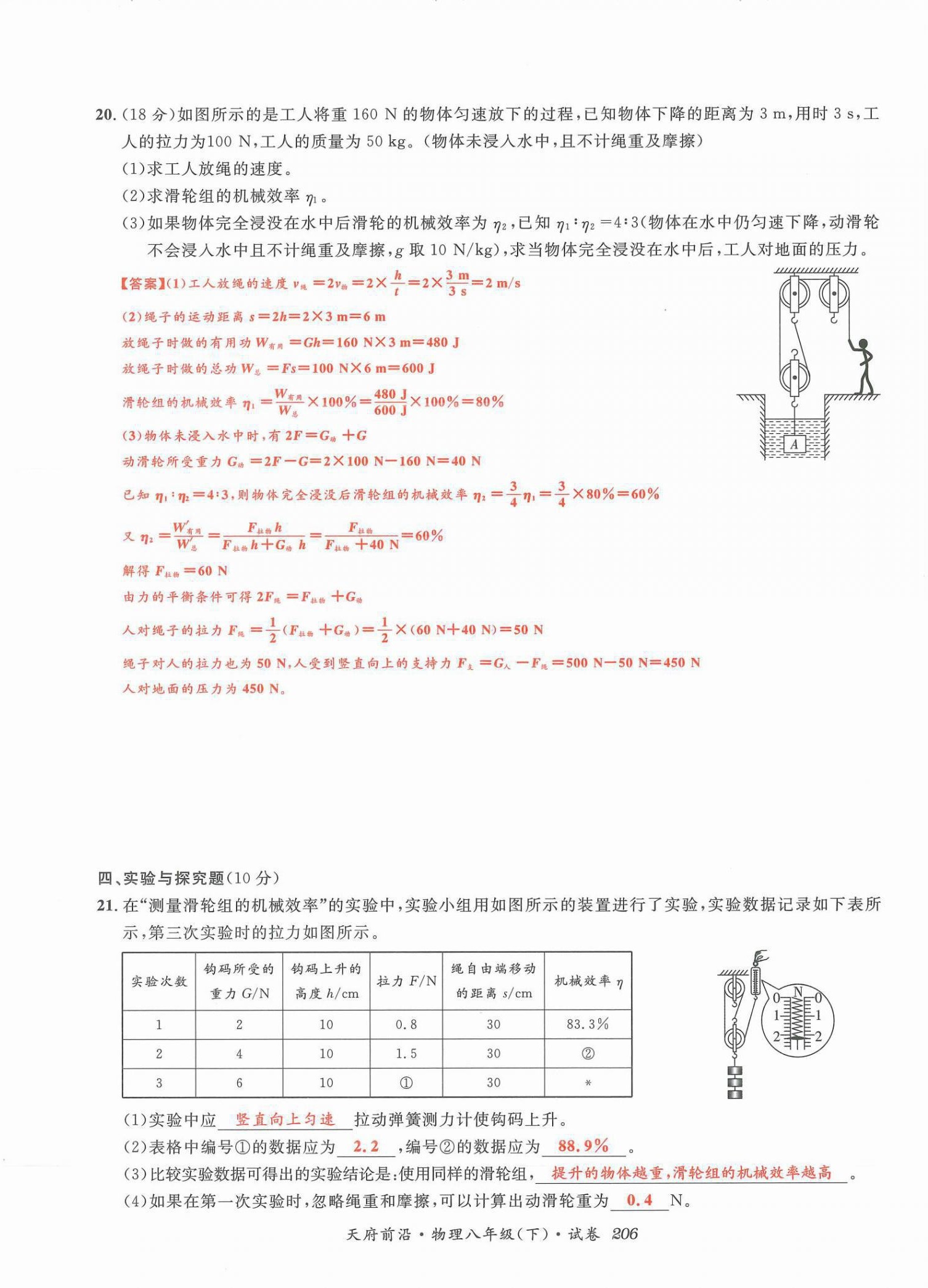 2022年天府前沿八年級(jí)物理下冊(cè)教科版課時(shí)同步培優(yōu)訓(xùn)練 第20頁(yè)