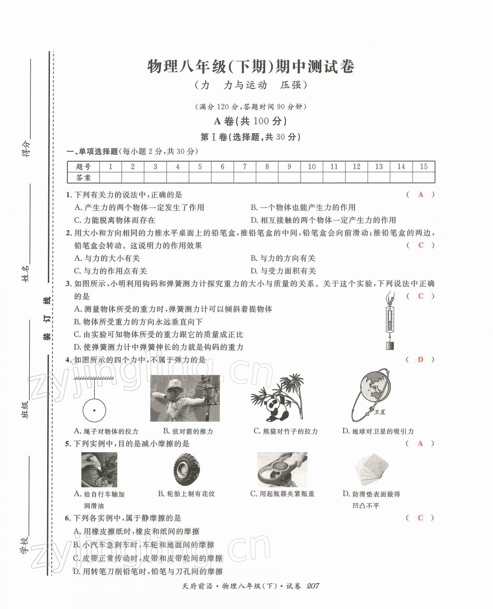 2022年天府前沿八年級(jí)物理下冊(cè)教科版課時(shí)同步培優(yōu)訓(xùn)練 第21頁(yè)